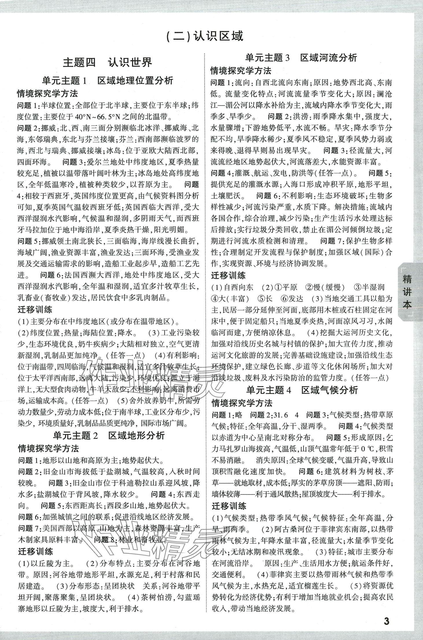 2024年万唯中考试题研究精练本地理湖南专版 第2页