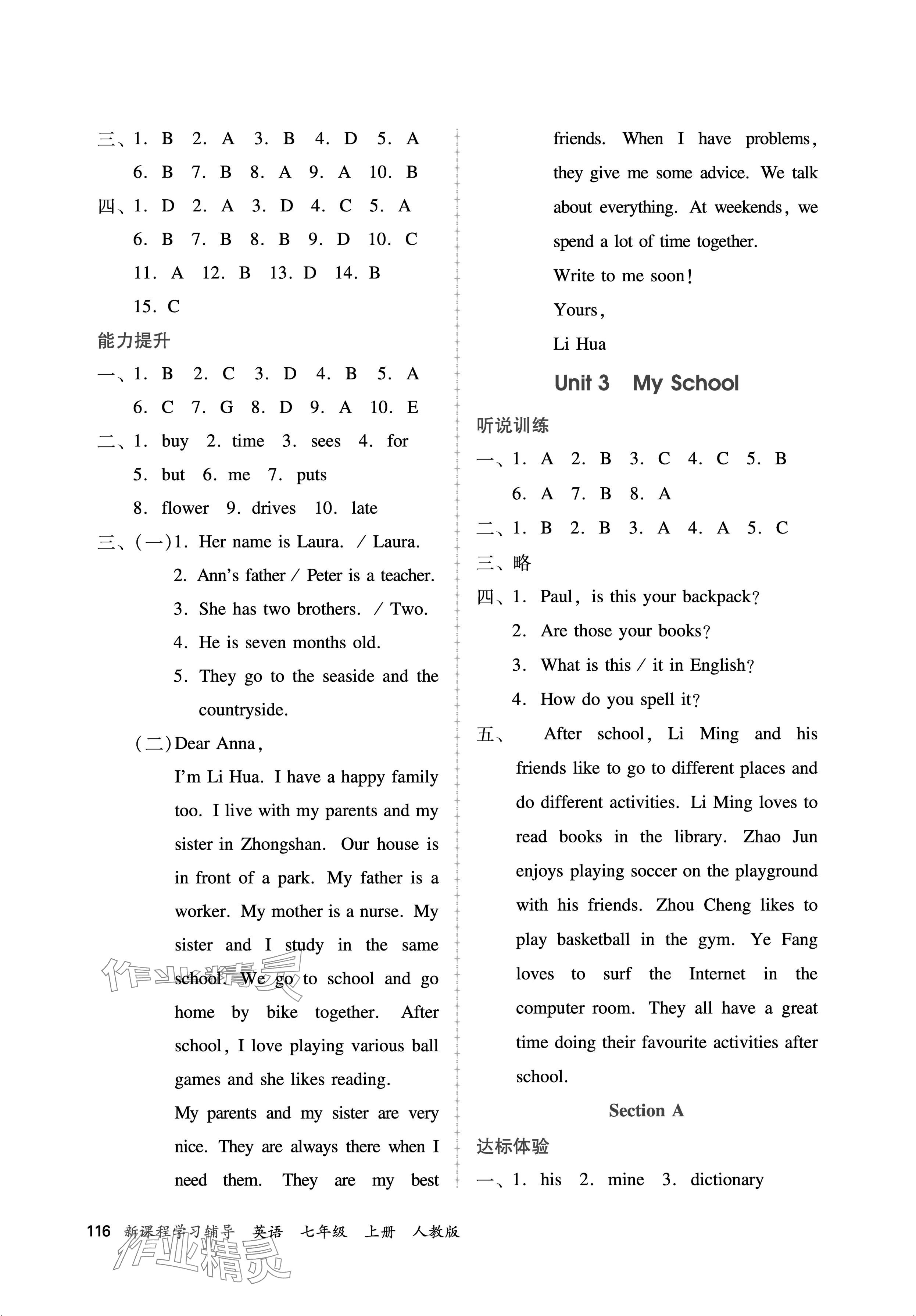 2024年新課程學(xué)習(xí)輔導(dǎo)七年級英語上冊人教版中山專版 參考答案第3頁