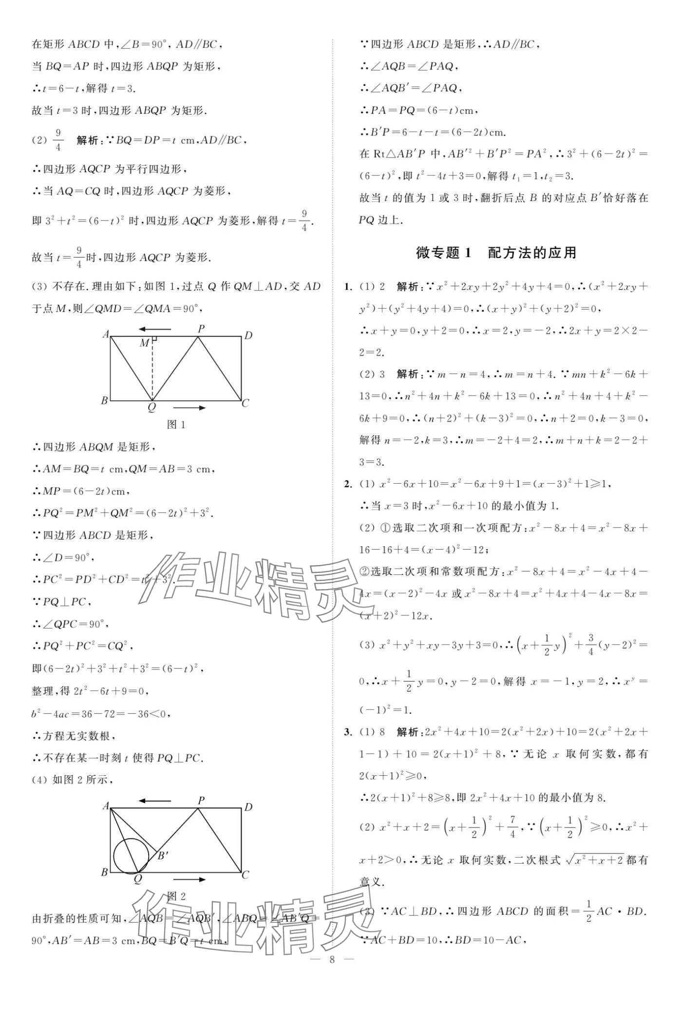 2024年奪冠課課練九年級(jí)數(shù)學(xué)上冊(cè)蘇科版 參考答案第8頁(yè)