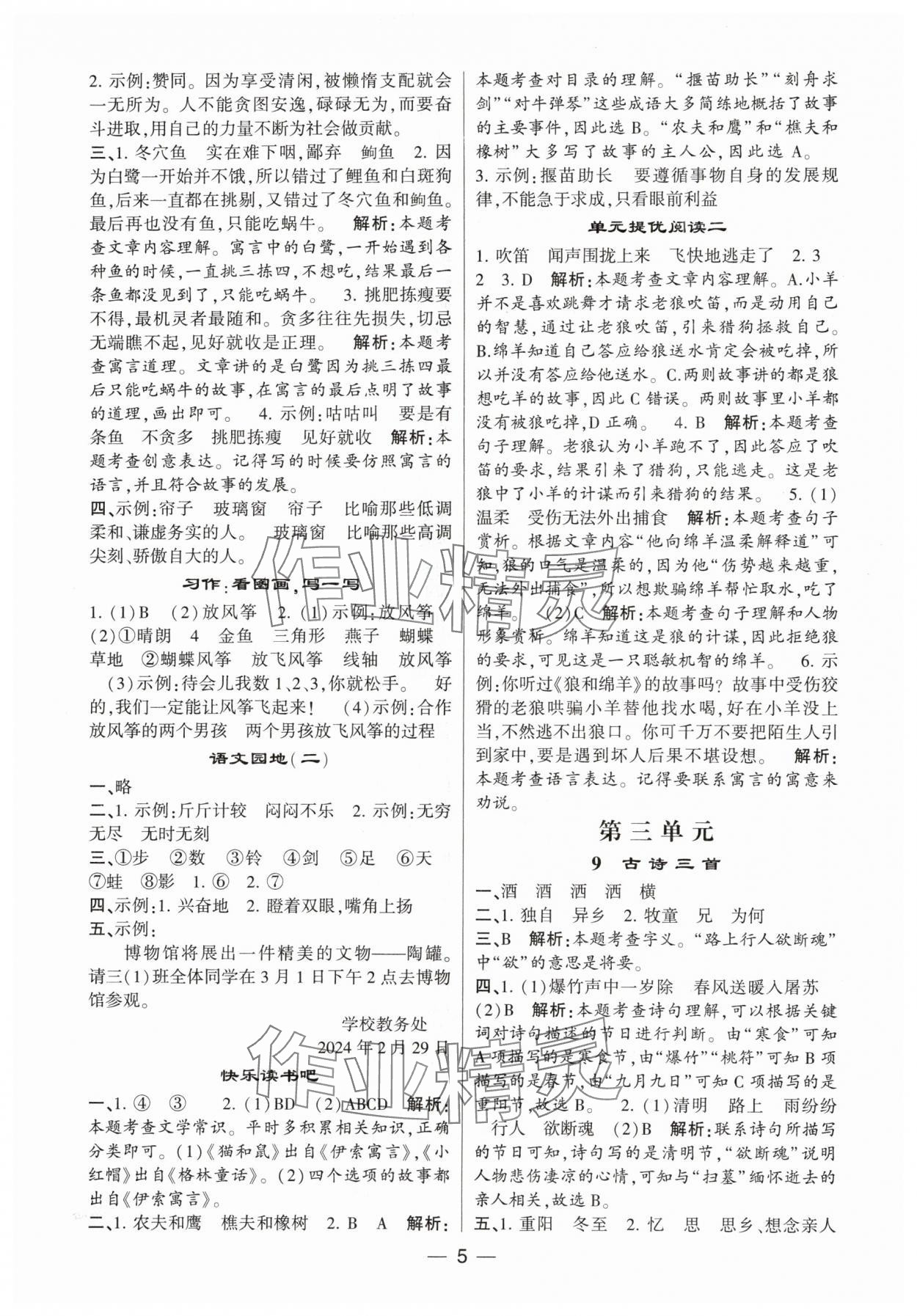 2024年經(jīng)綸學(xué)典提高班三年級語文下冊人教版 參考答案第5頁