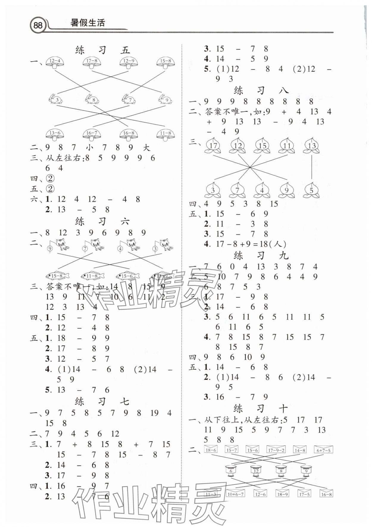 2025年暑假生活河北一年级数学 第2页