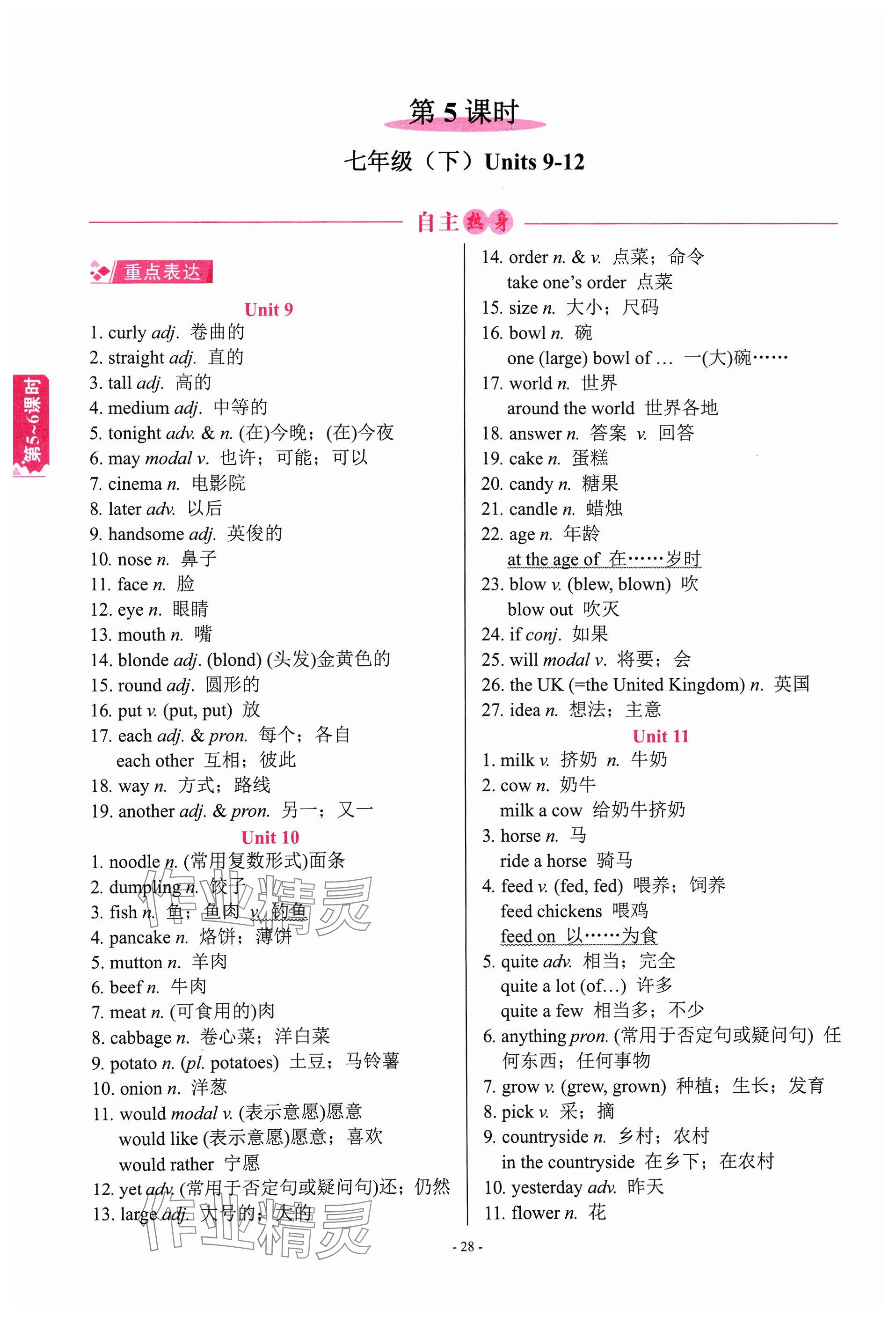 2024年學程先鋒中考總復習英語 參考答案第28頁
