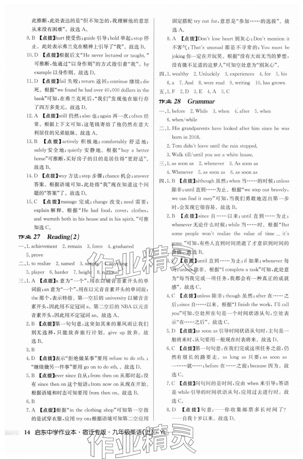 2025年啟東中學(xué)作業(yè)本九年級英語上冊譯林版宿遷專版&nbsp;第14頁