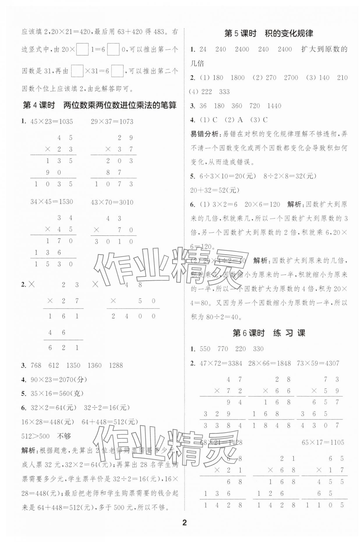 2025年通城學典課時作業本三年級數學下冊西師大版 第2頁
