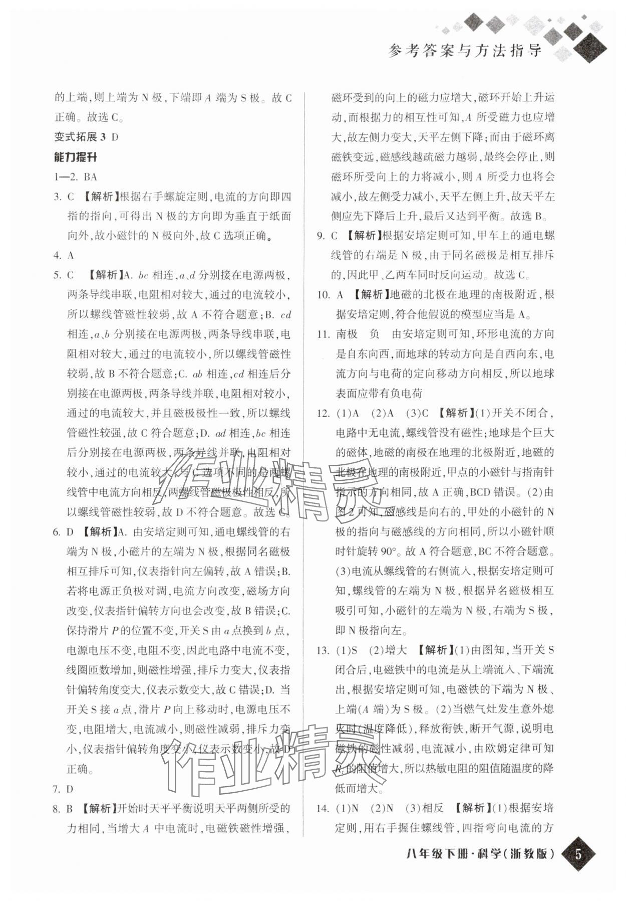 2024年勵(lì)耘新培優(yōu)八年級(jí)科學(xué)下冊(cè)浙教版 參考答案第4頁