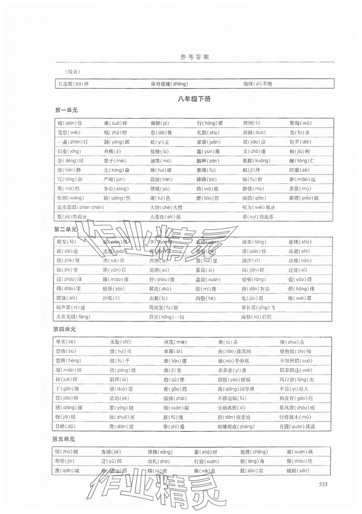 2024年廣州市中考語文 參考答案第5頁