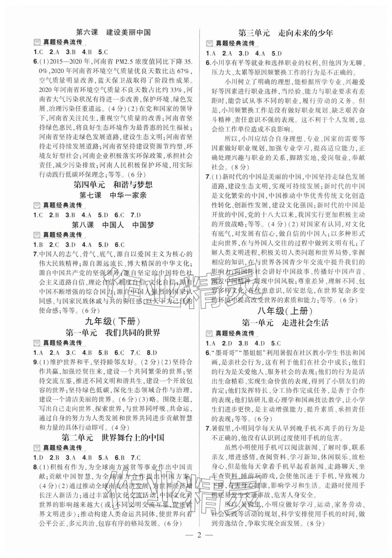 2026年河南中考命题非常解读道德与法治中考人教版&nbsp;第2页