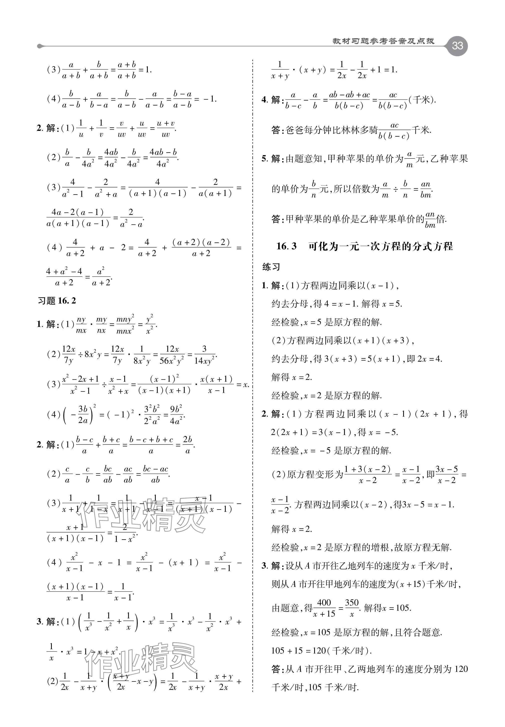 2024年教材课本八年级数学下册华师大版 参考答案第2页