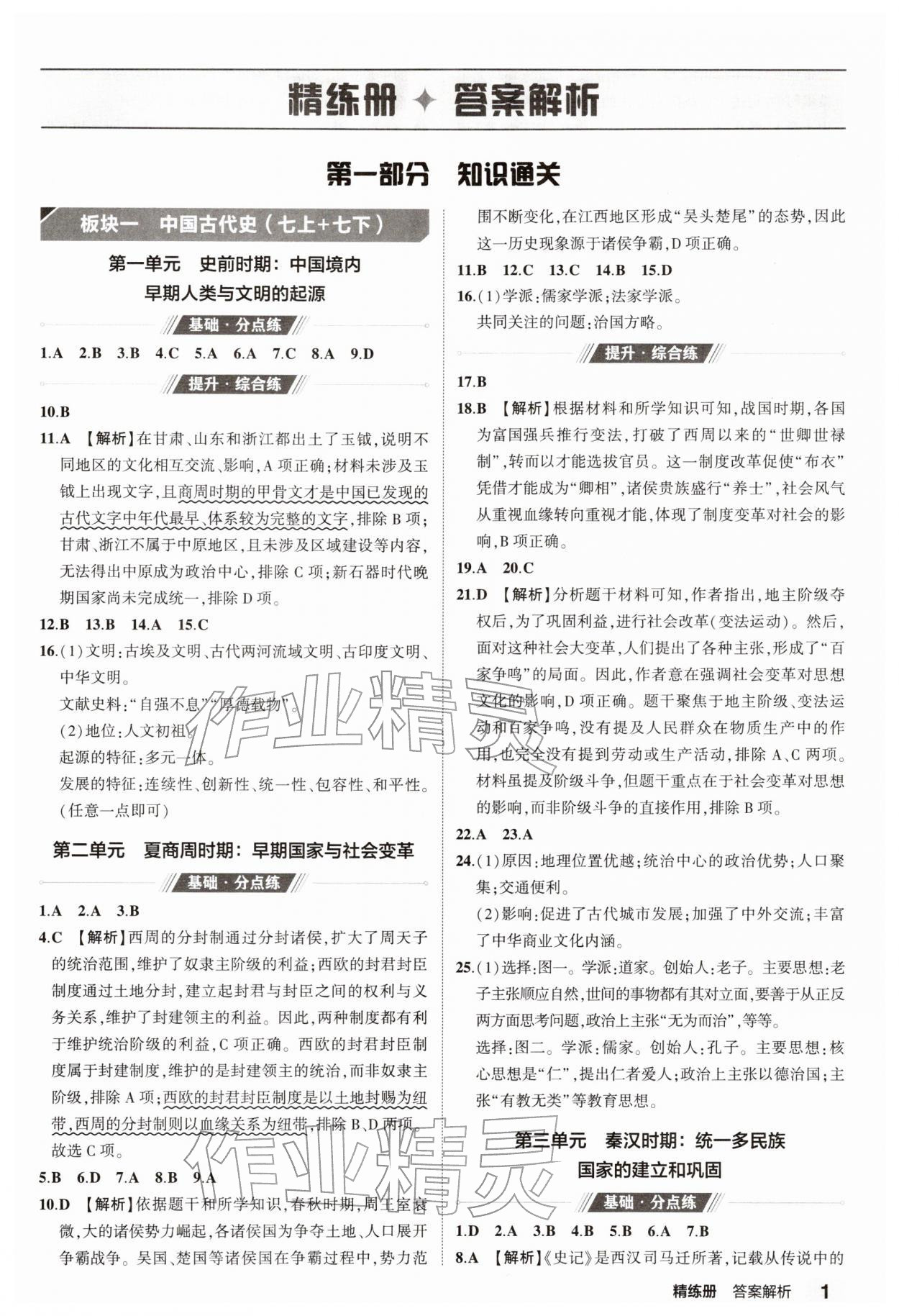 2026年5年中考3年模拟中考历史 第1页