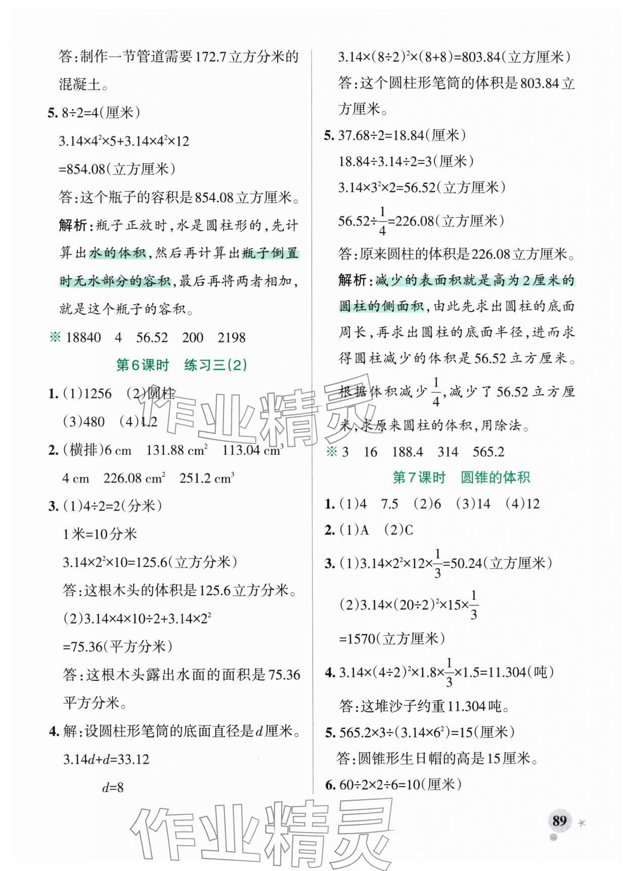 2026年小学学霸作业本六年级数学下册苏教版&nbsp;第5页
