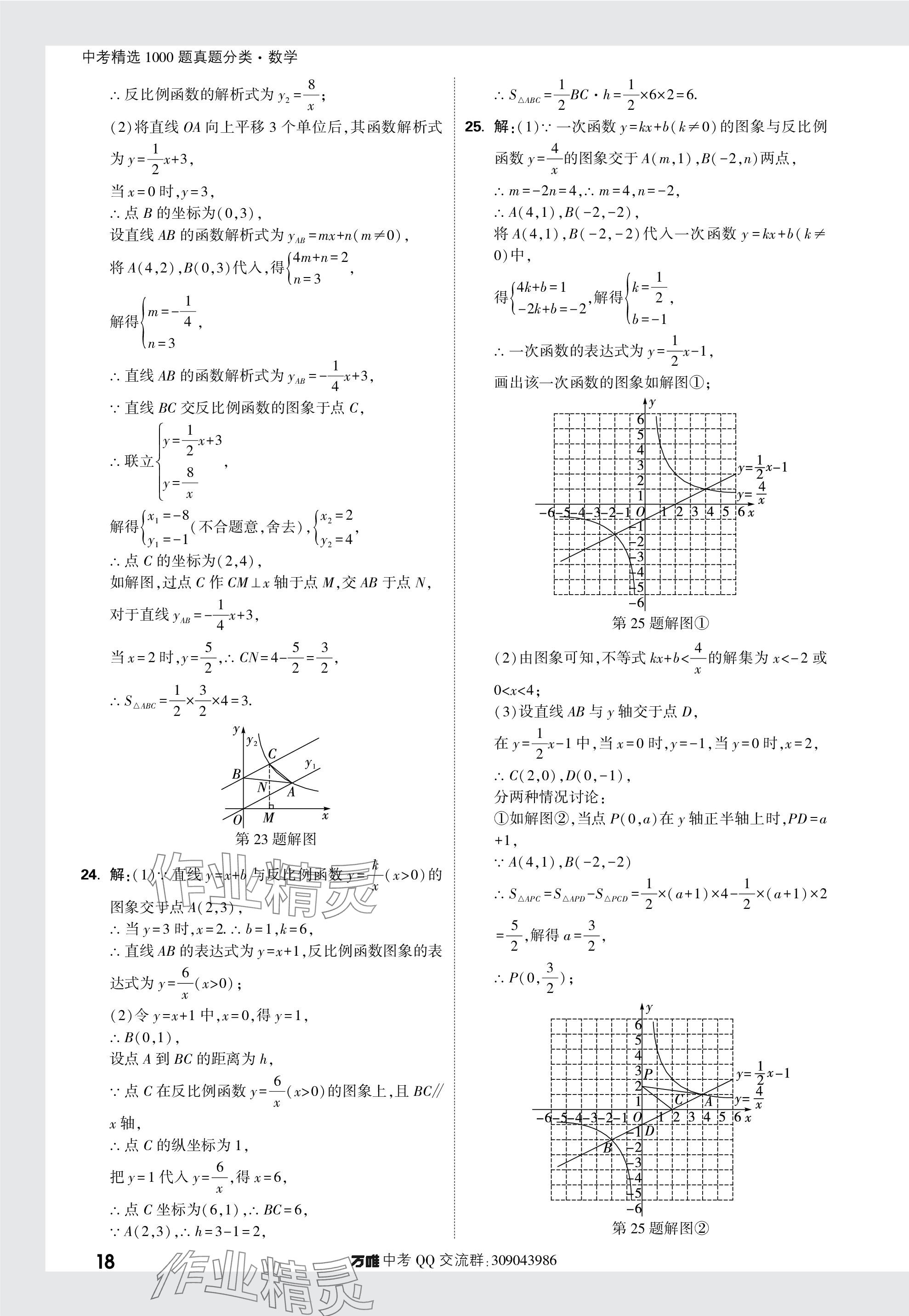 2024年萬唯中考真題分類數(shù)學(xué) 參考答案第18頁