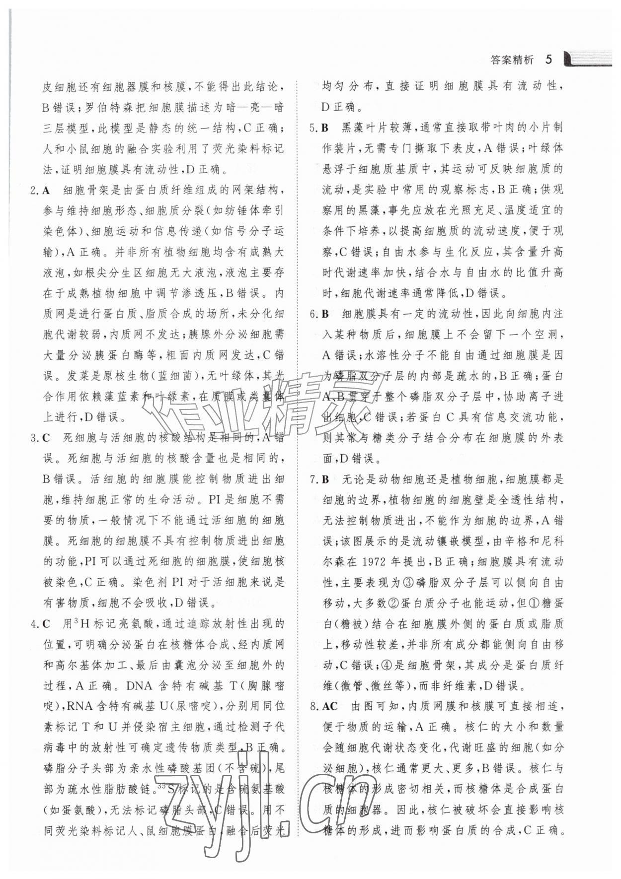 2026年金版新学案暑假作业高一生物&nbsp;参考答案第4页