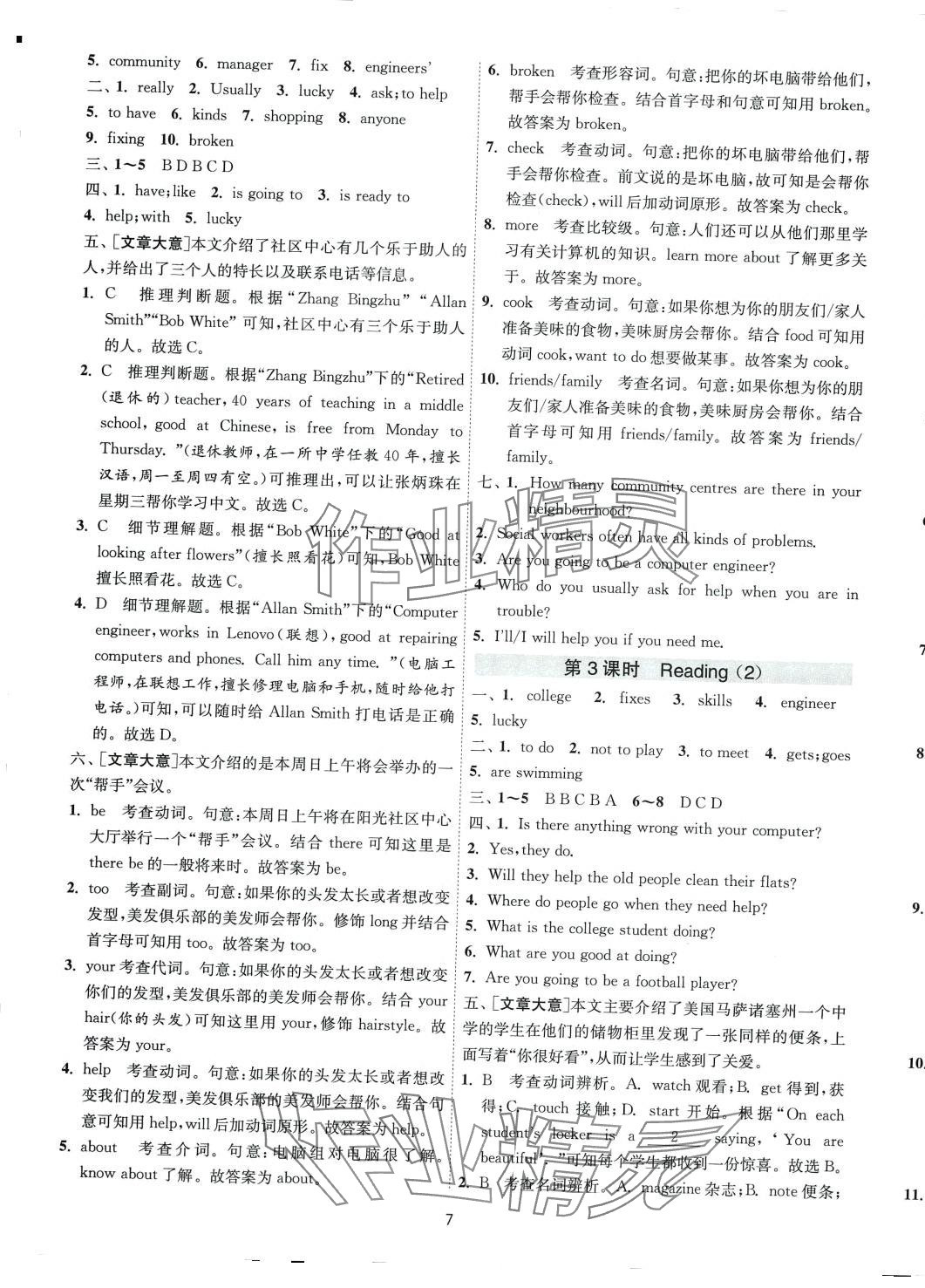 2024年1課3練江蘇人民出版社七年級(jí)英語下冊(cè)譯林版 第7頁