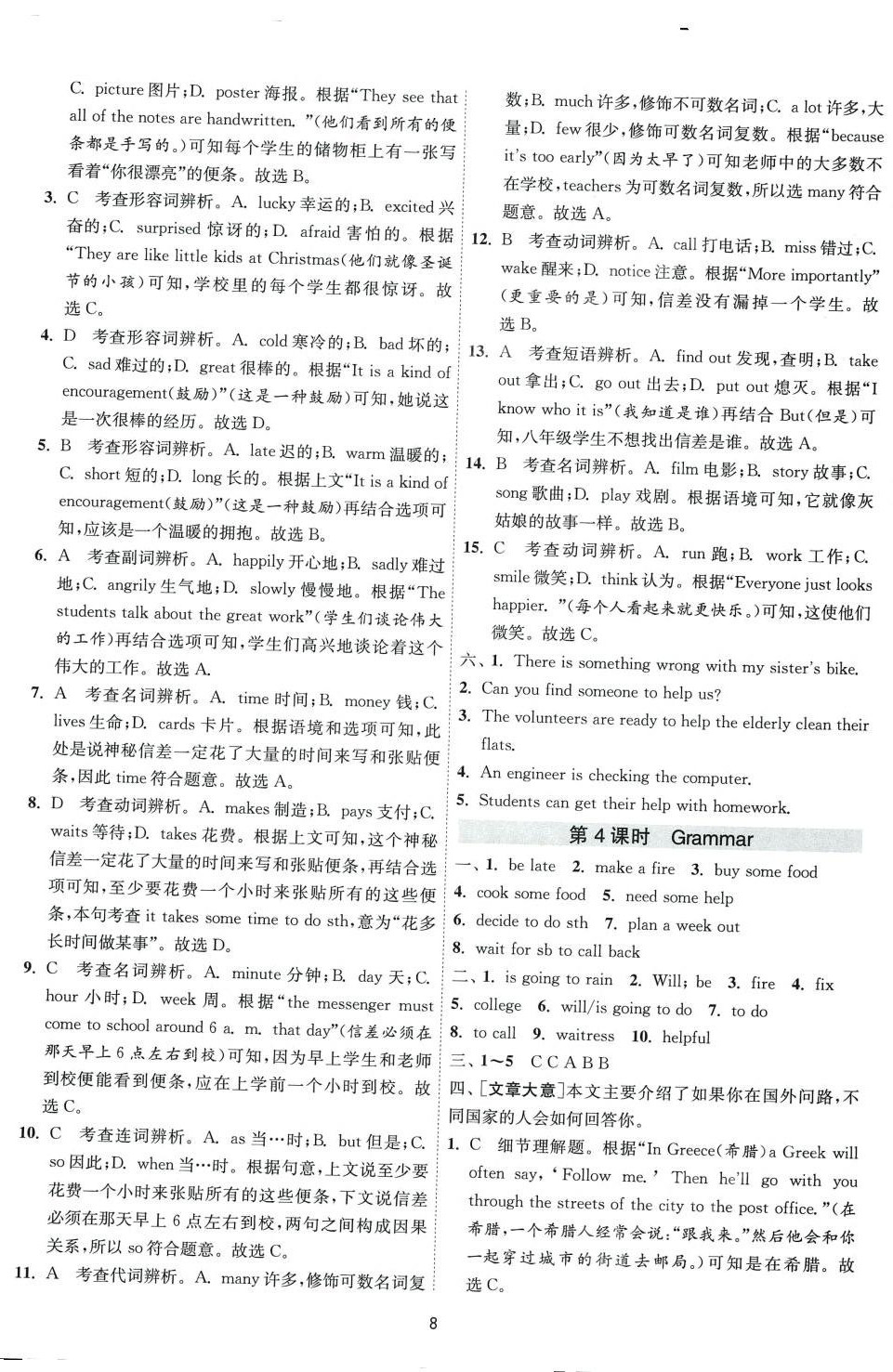 2024年1课3练江苏人民出版社七年级英语下册译林版 第8页