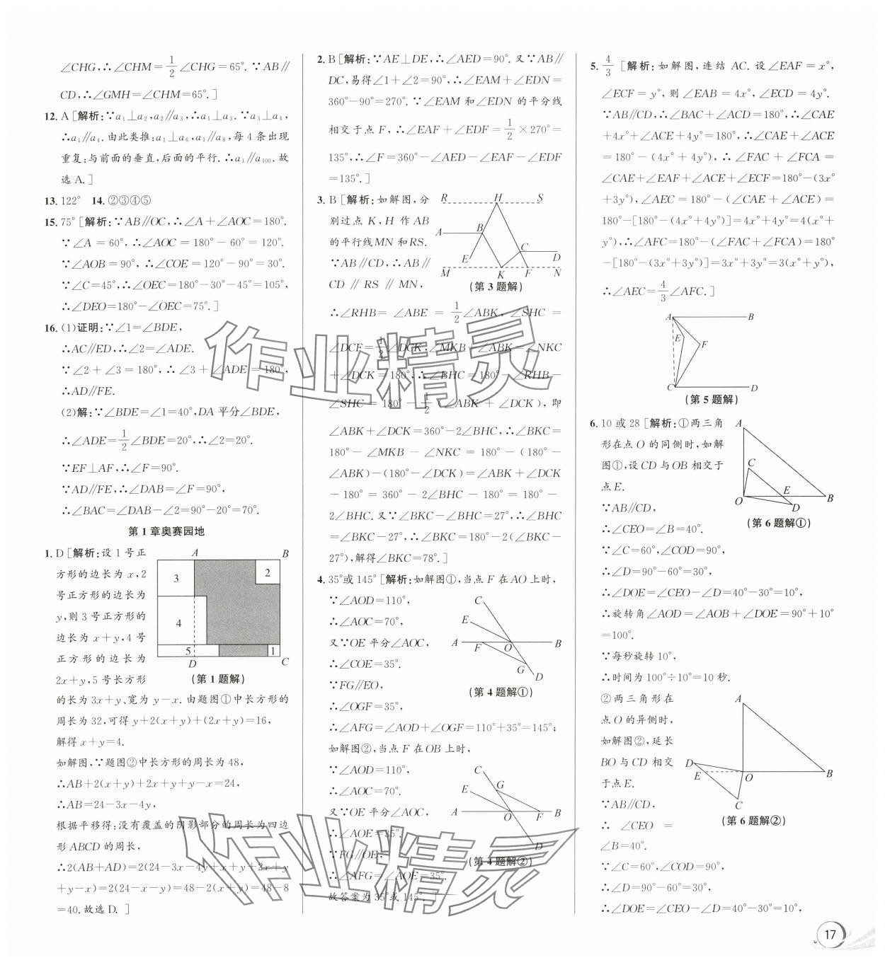 2024年優(yōu)加攻略七年級數(shù)學(xué)下冊浙教版 第5頁