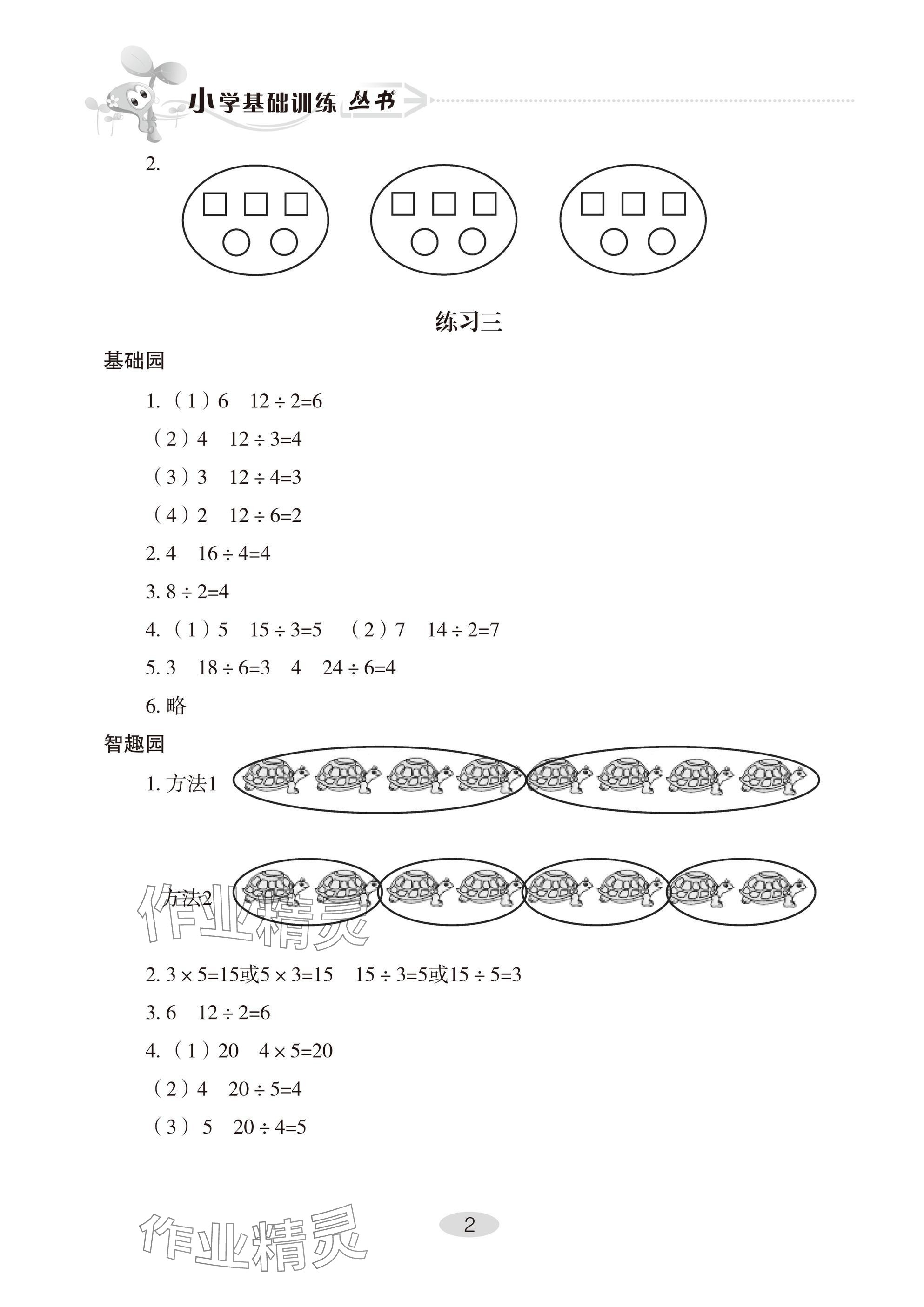 2025年自主學(xué)習(xí)指導(dǎo)課程二年級數(shù)學(xué)下冊人教版 參考答案第2頁
