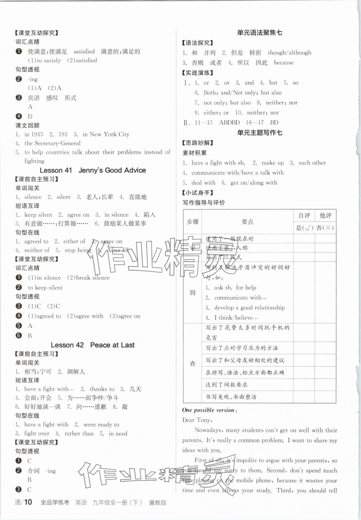 2025年全品學練考九年級英語下冊冀教版 第2頁