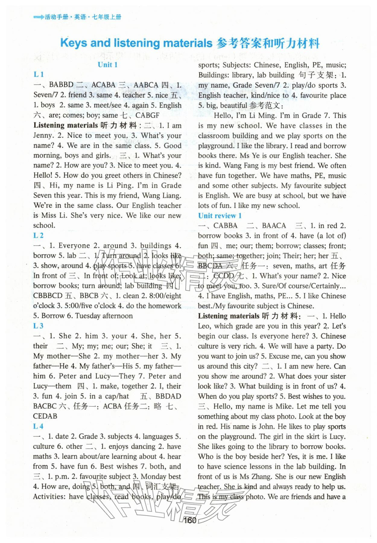 2025年英语活动手册七年级英语上册冀教版 参考答案第1页