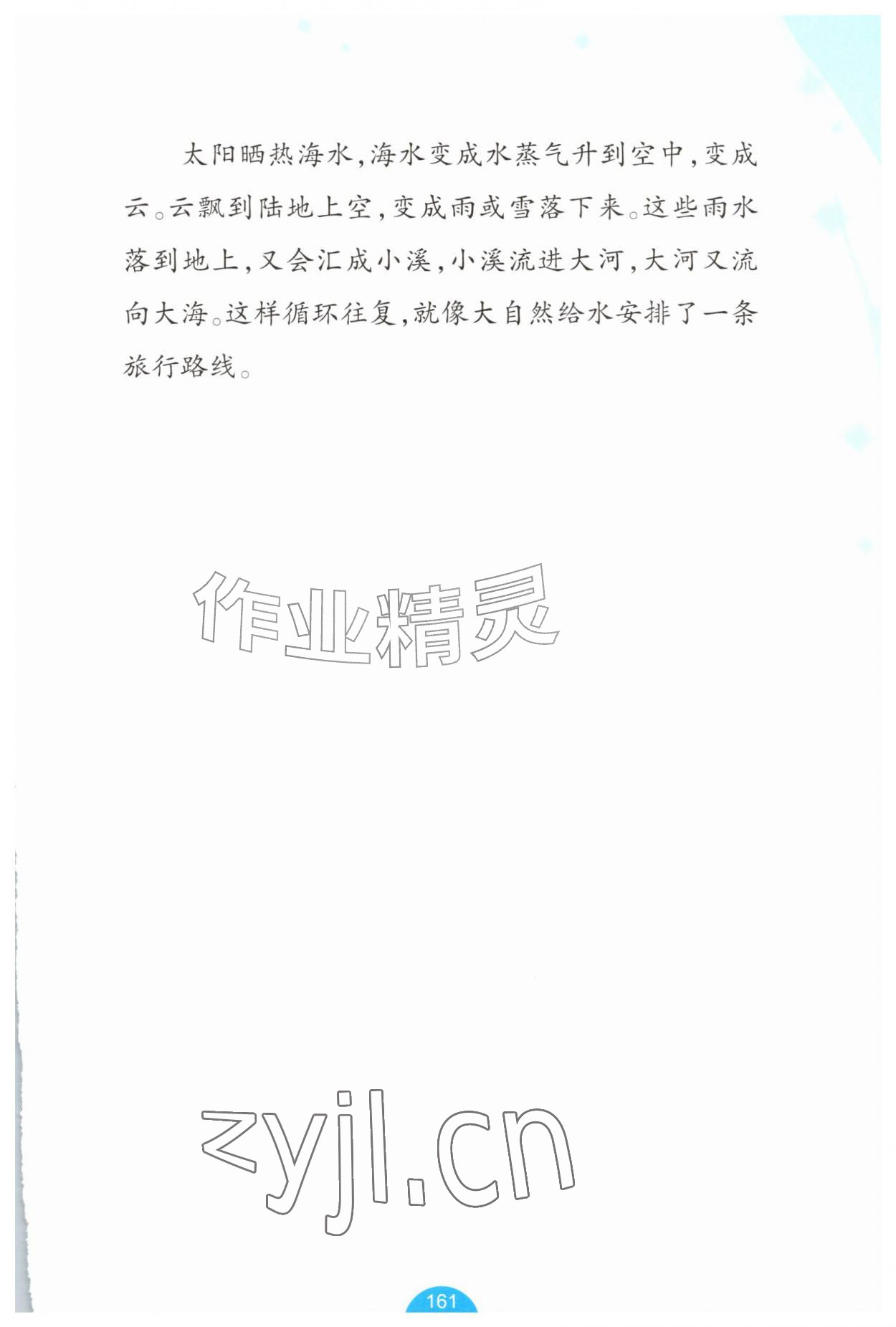 2026年小学语文资源工具包词语手册二年级上册人教版&nbsp;第1页