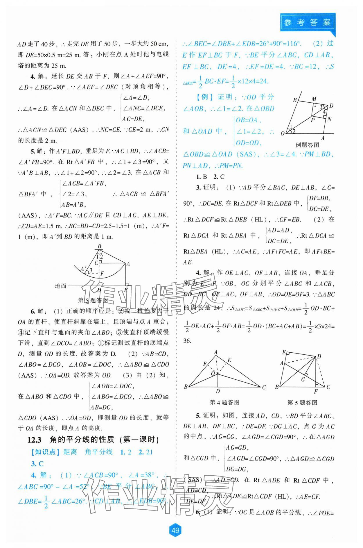 2024年新课程能力培养八年级数学上册人教版 第7页