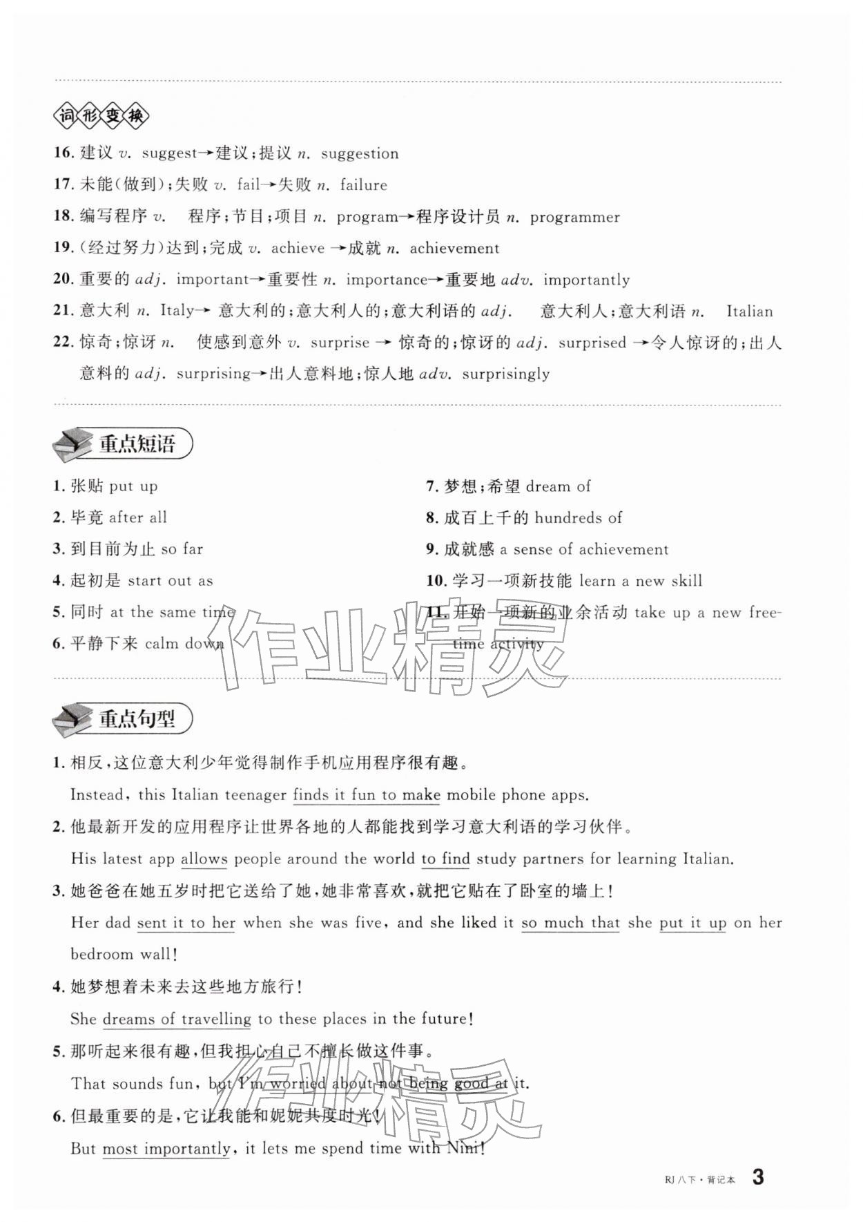 2026年名校课堂八年级英语下册人教版安徽专版&nbsp;第13页