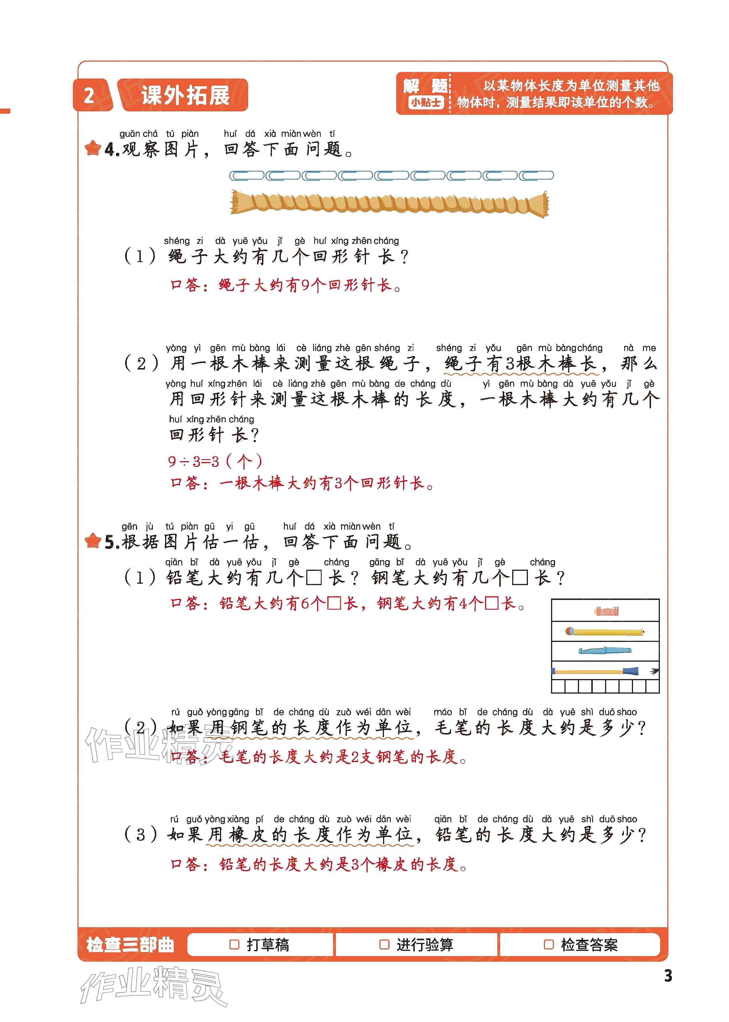 2026年每天10道应用题强化训练二年级数学下册苏教版&nbsp;参考答案第2页