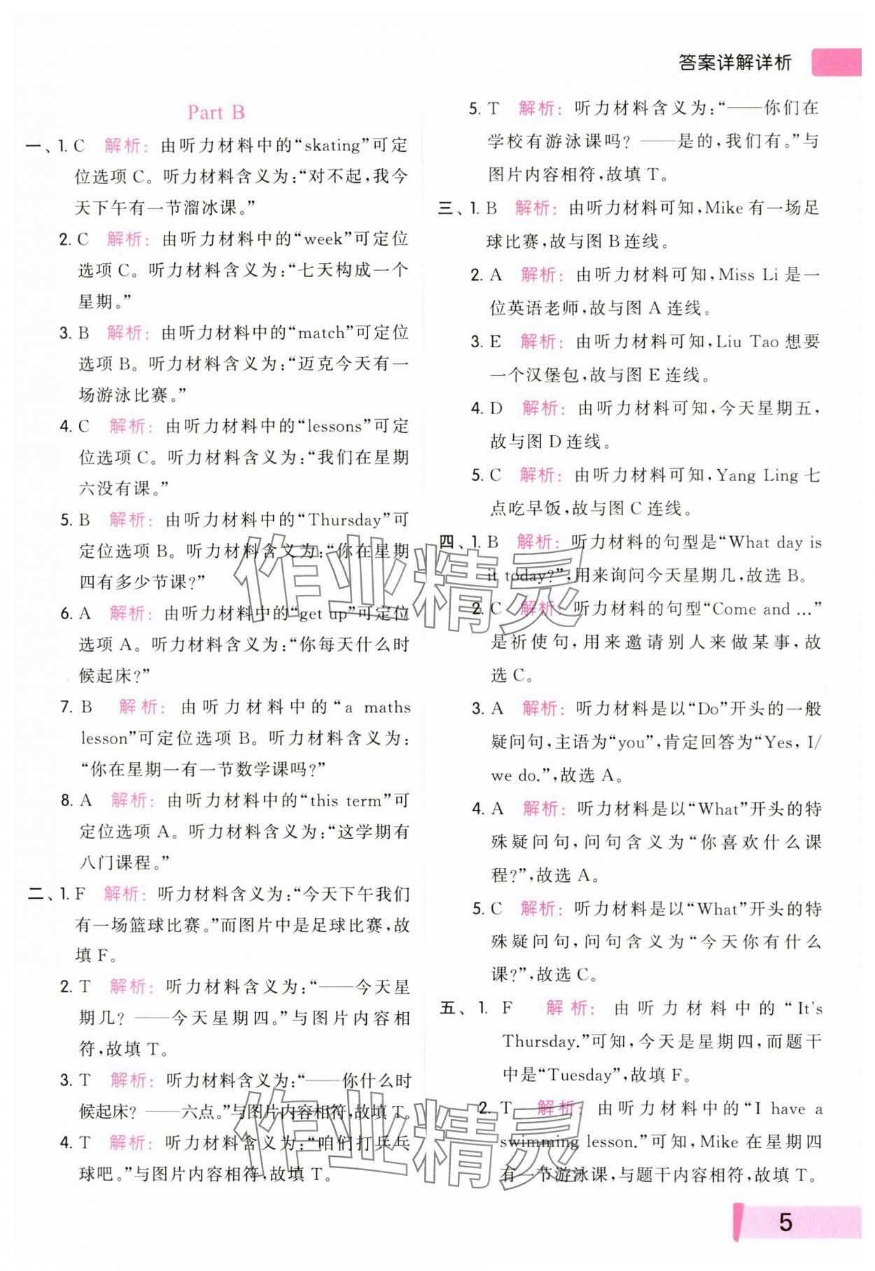 2024年亮点给力听力能力训练四年级英语下册译林版&nbsp;参考答案第5页