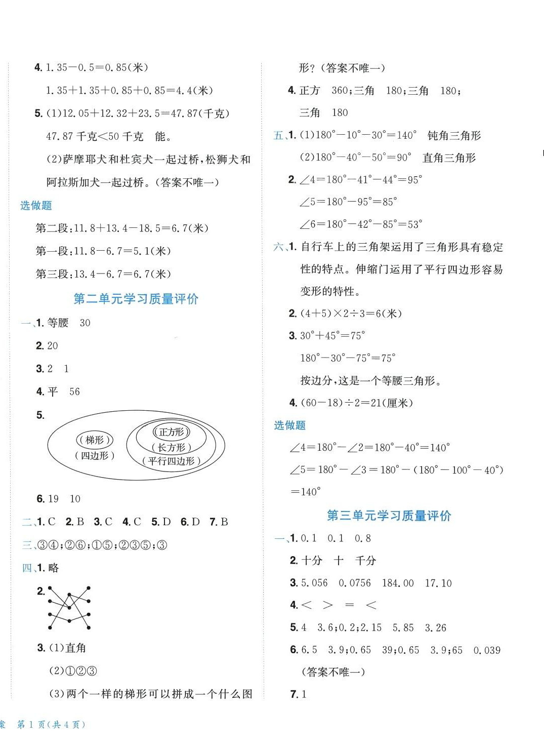 2024年黄冈小状元达标卷四年级数学下册北师大版广东专版 第2页