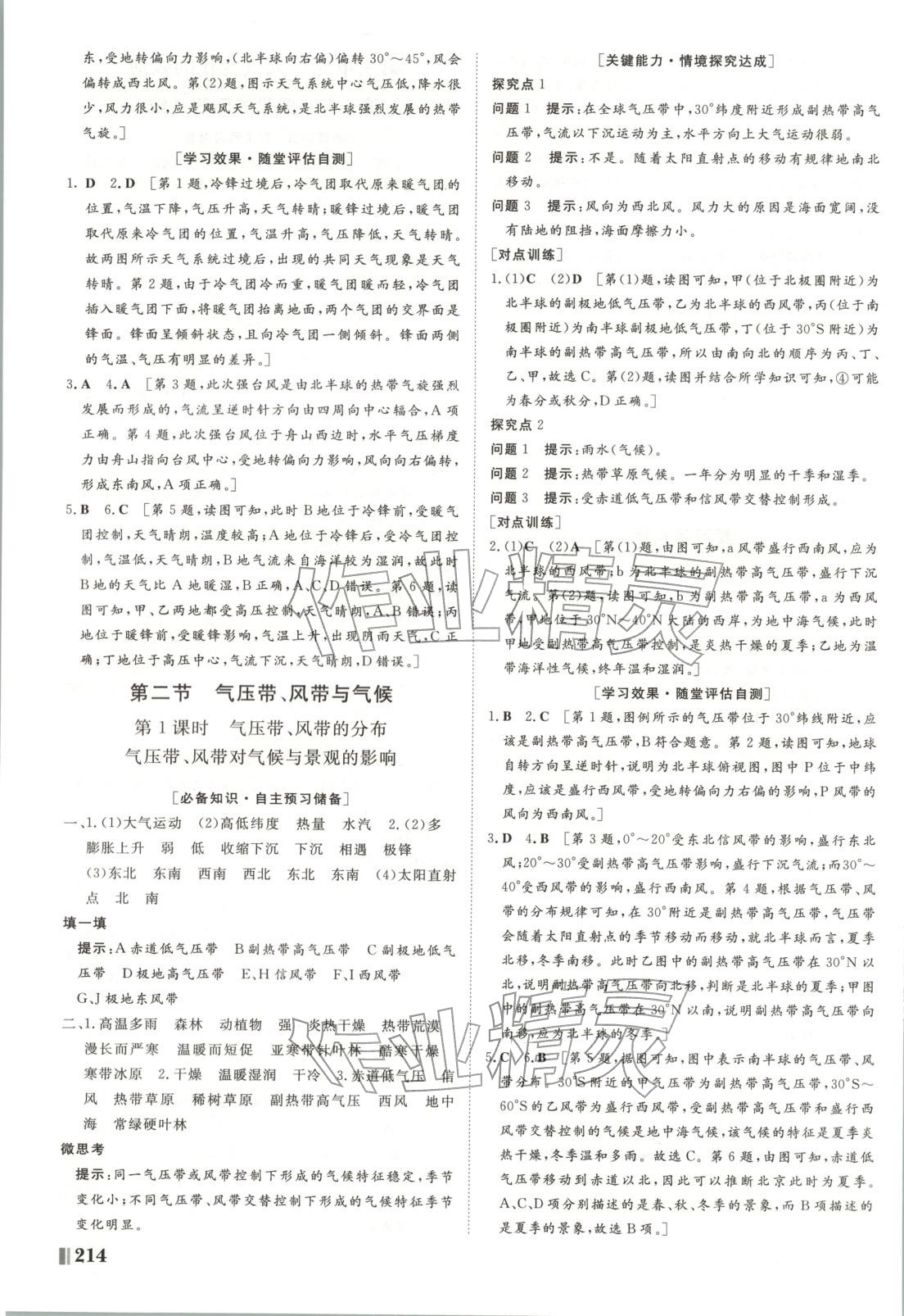 2025年非常學案高中地理選擇性必修第一冊魯教版&nbsp;第10頁