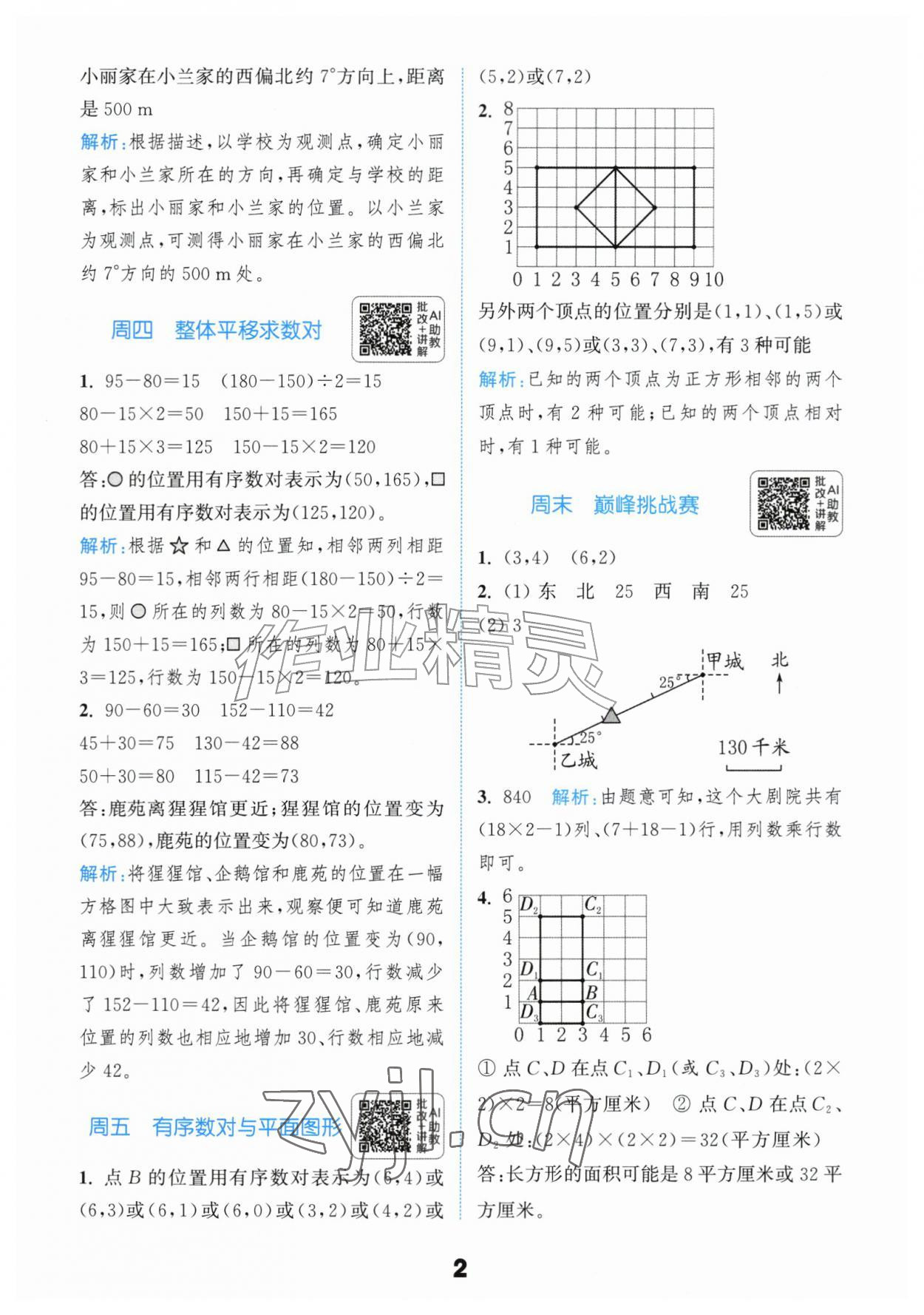 2026年通成学典提优能手六年级数学上册人教版&nbsp;第2页