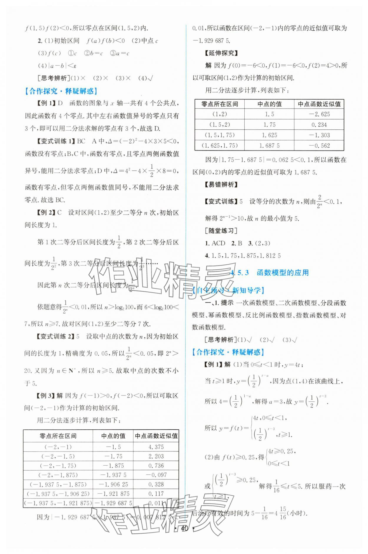 2023年同步测控优化设计高中数学必修第一册人教版增强版 参考答案第39页