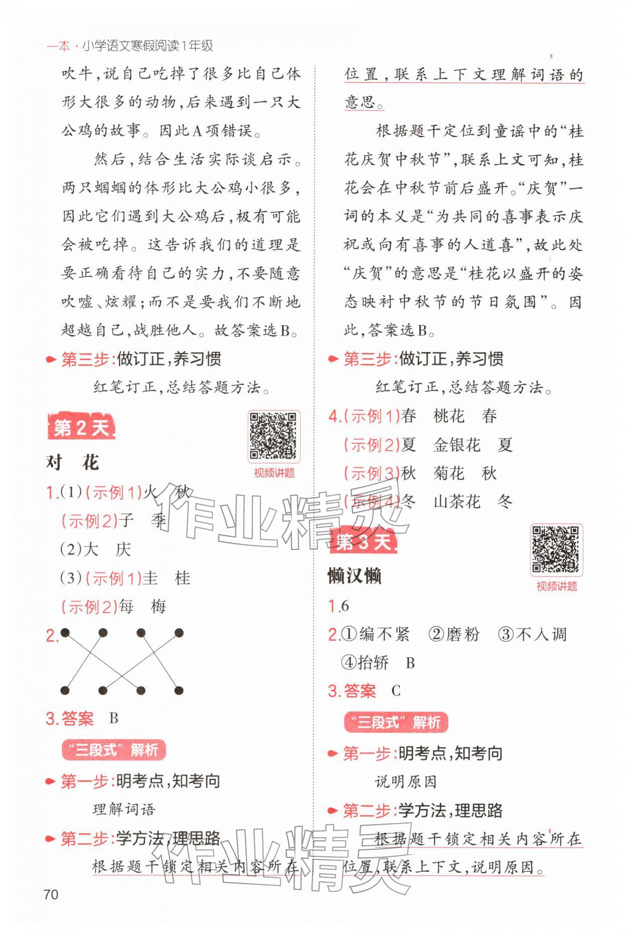 2026年一本小学语文寒假阅读一年级语文&nbsp;第2页