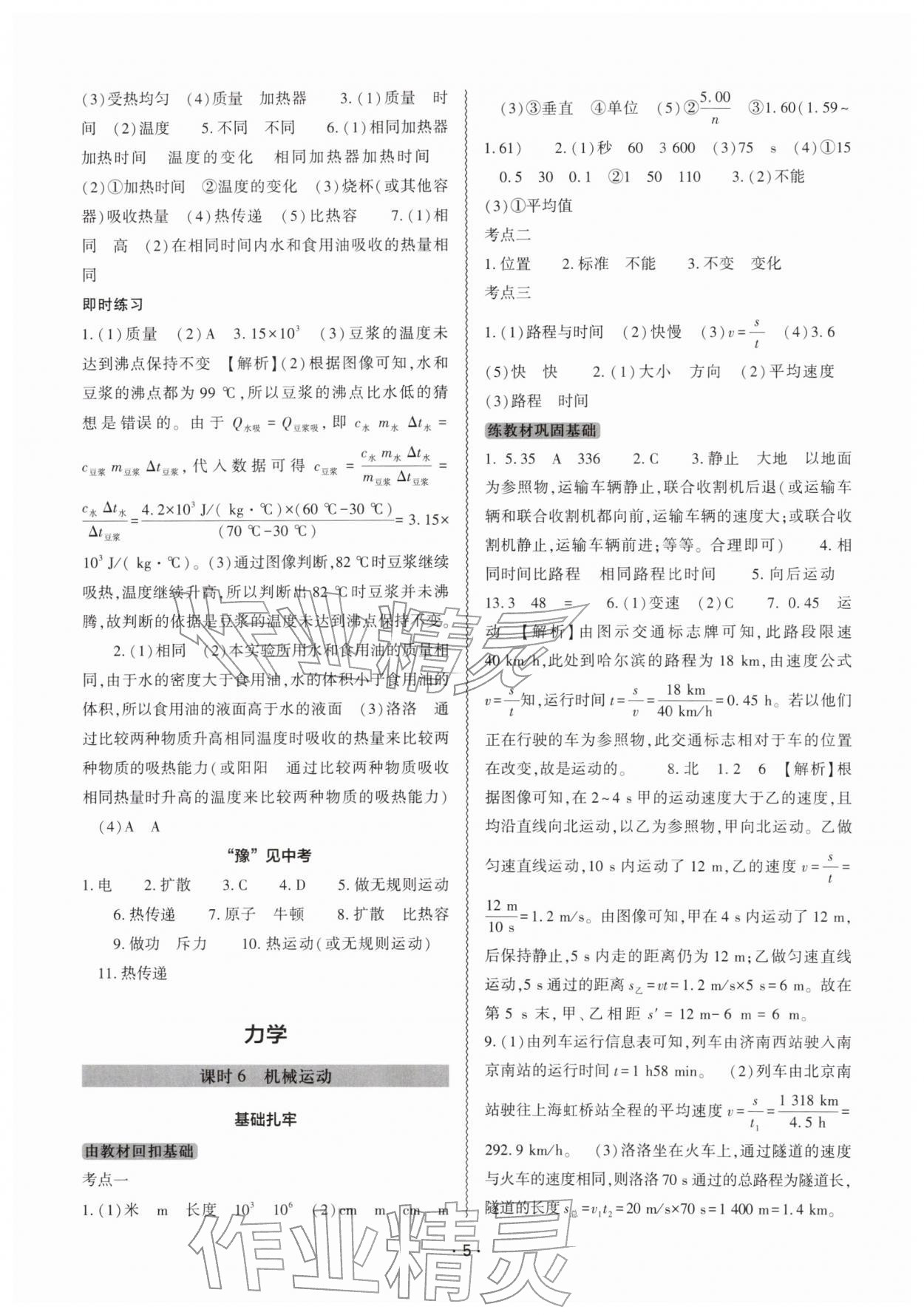 2026年中考复习精讲与测试物理中考&nbsp;参考答案第5页