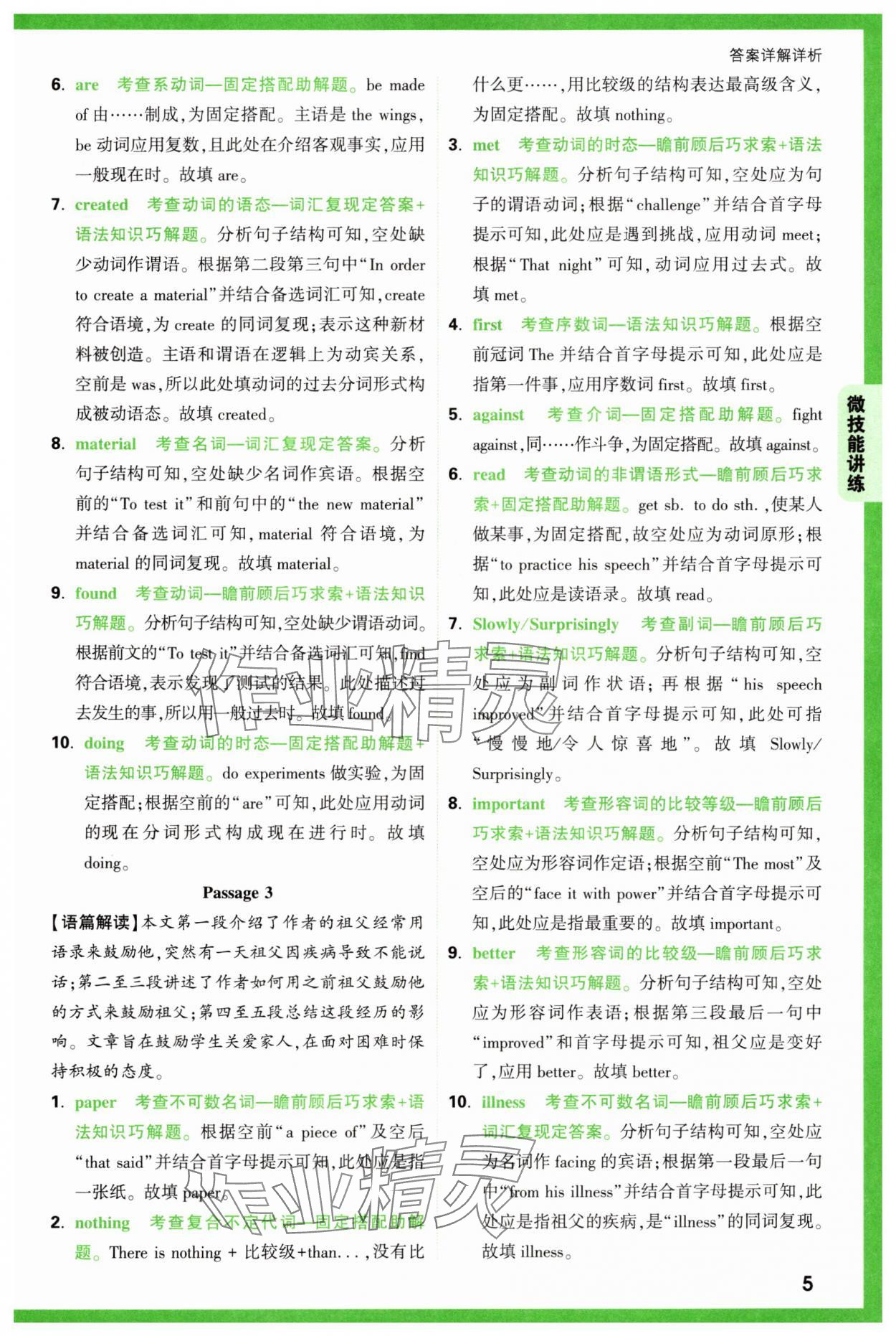 2025年萬(wàn)唯中考完形填空閱讀理解中考英語(yǔ)基礎(chǔ)版 第5頁(yè)