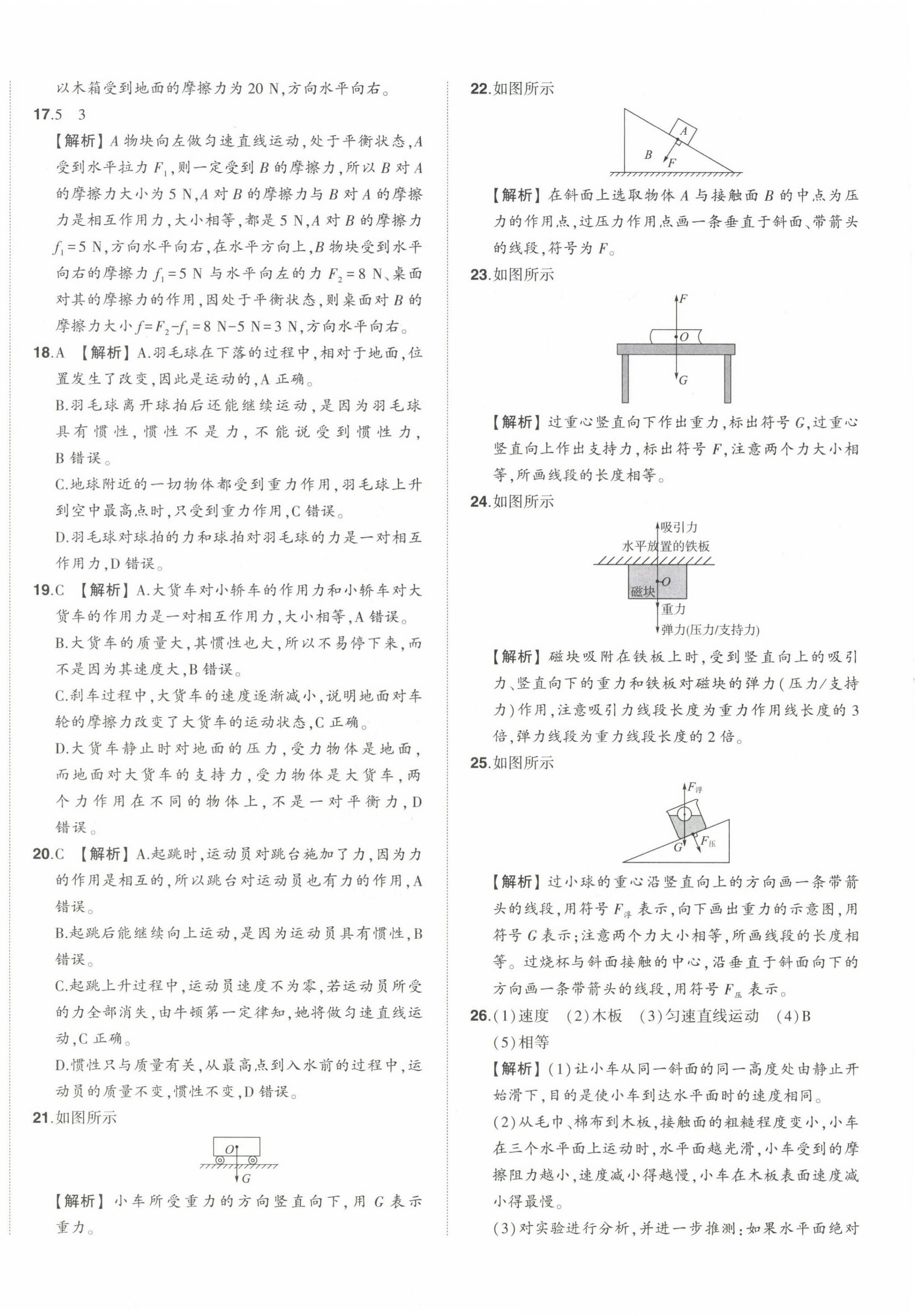 2024年星躍龍門中考真題分類卷物理山東專版 第12頁