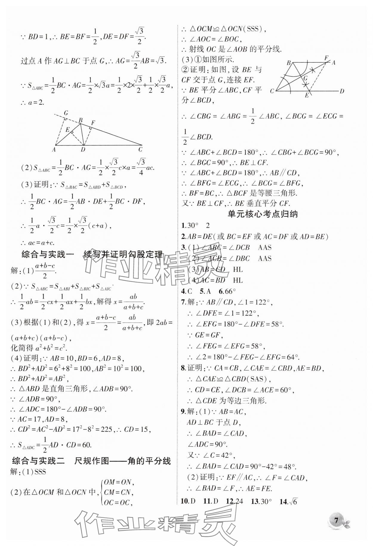 2025年創(chuàng)新課堂創(chuàng)新作業(yè)本八年級數學下冊北師大版 第7頁