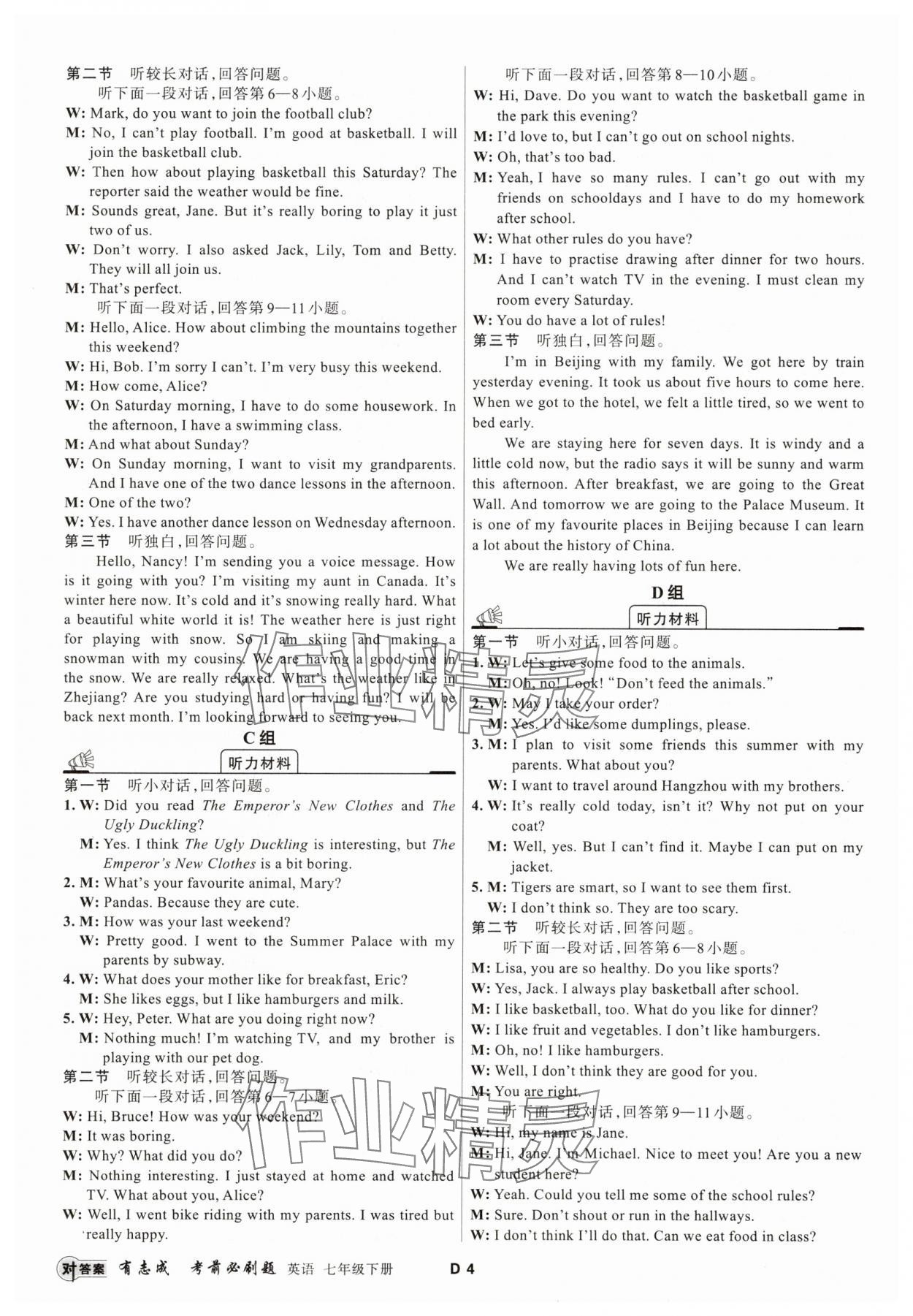 2025年有志成考前刷題七年級(jí)英語(yǔ)下冊(cè)人教版 第4頁(yè)