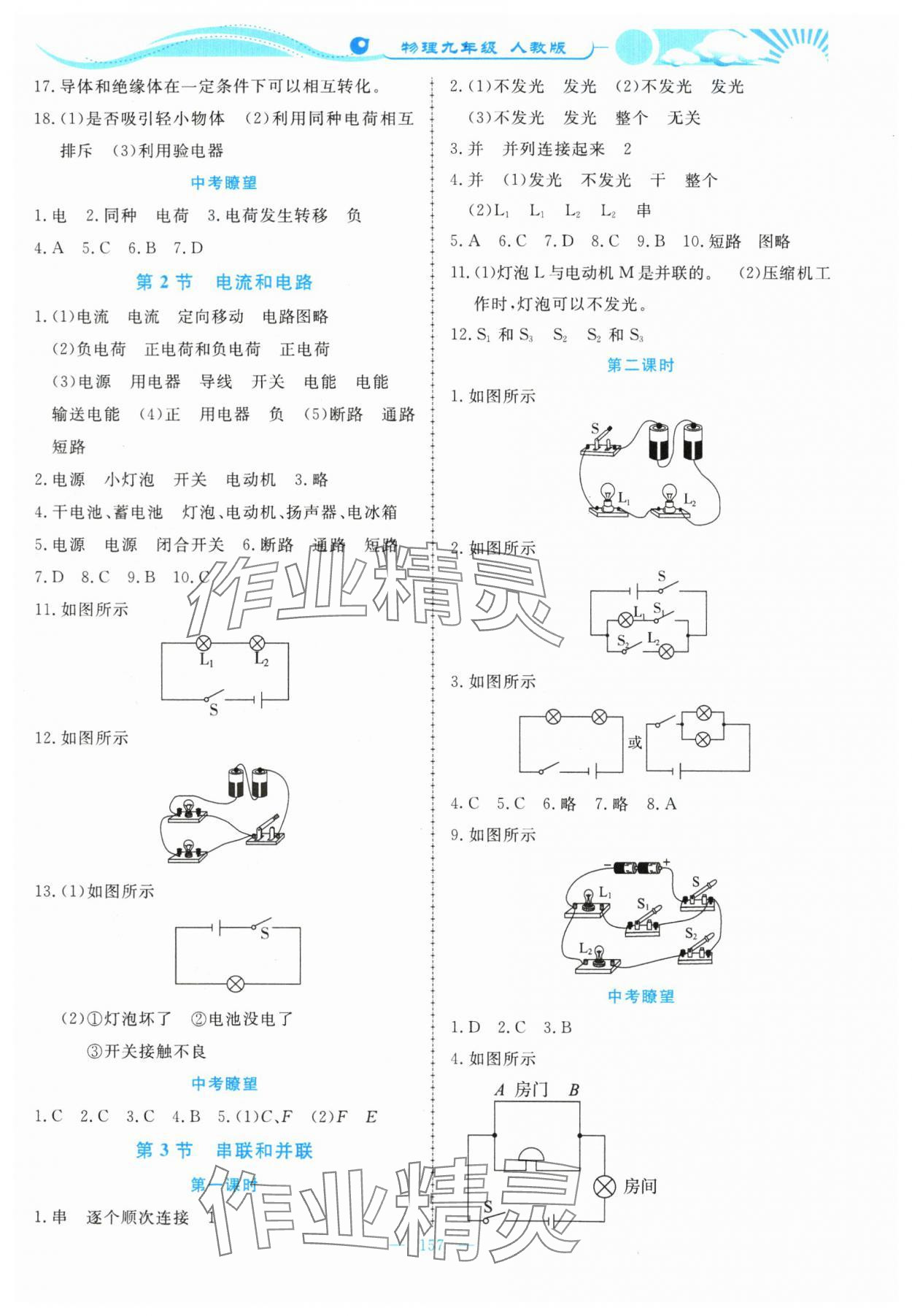 2023年學力水平同步檢測與評估九年級物理全一冊人教版 參考答案第3頁