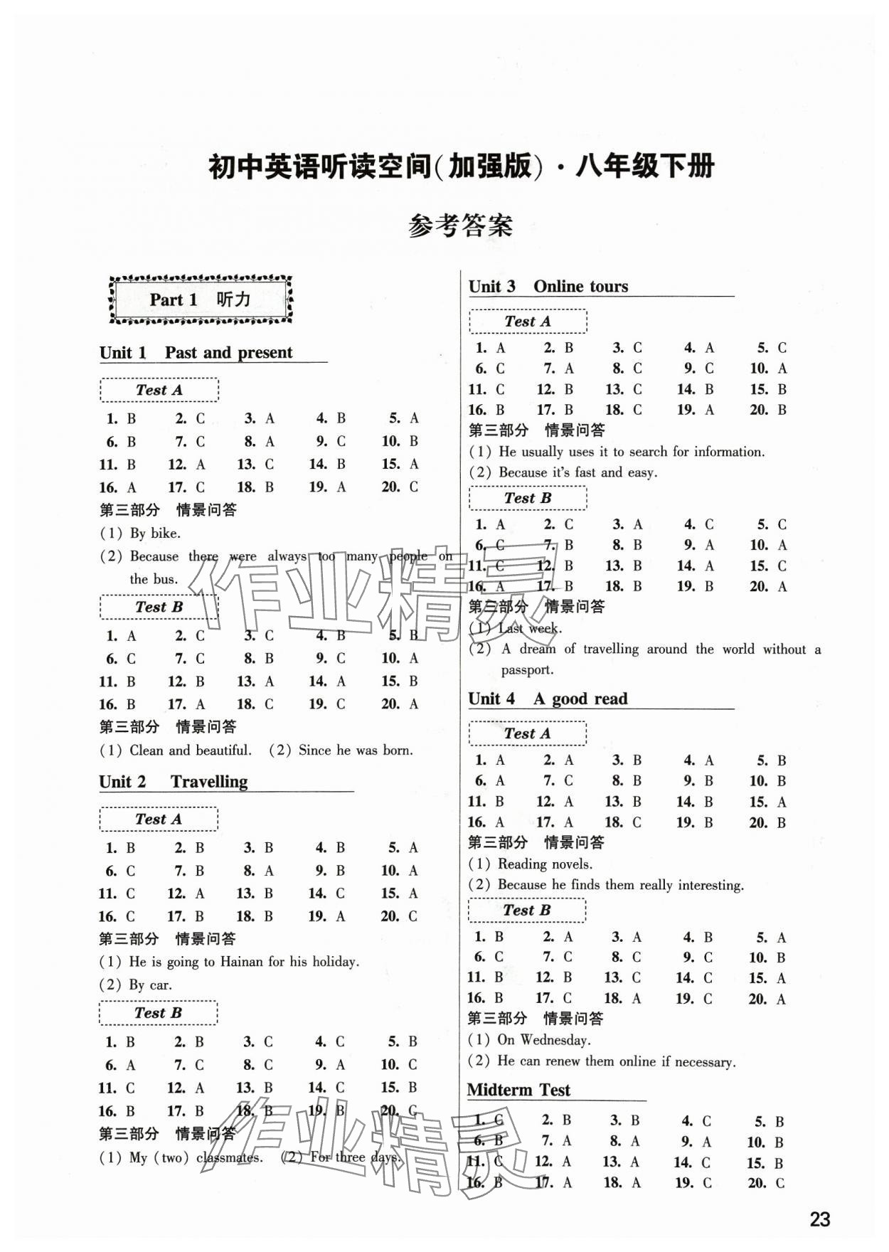 2024年初中英语听读空间八年级下册译林版加强版 第1页