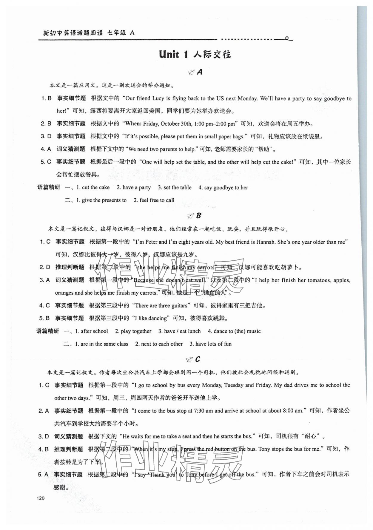 2024年新初中话题阅读七年级英语 参考答案第1页