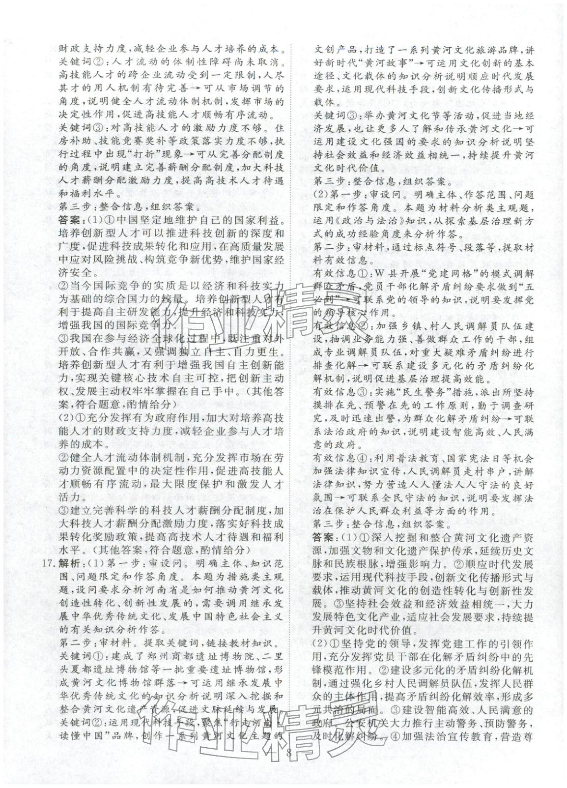 2026年金牌考卷高中道德与法治&nbsp;第8页