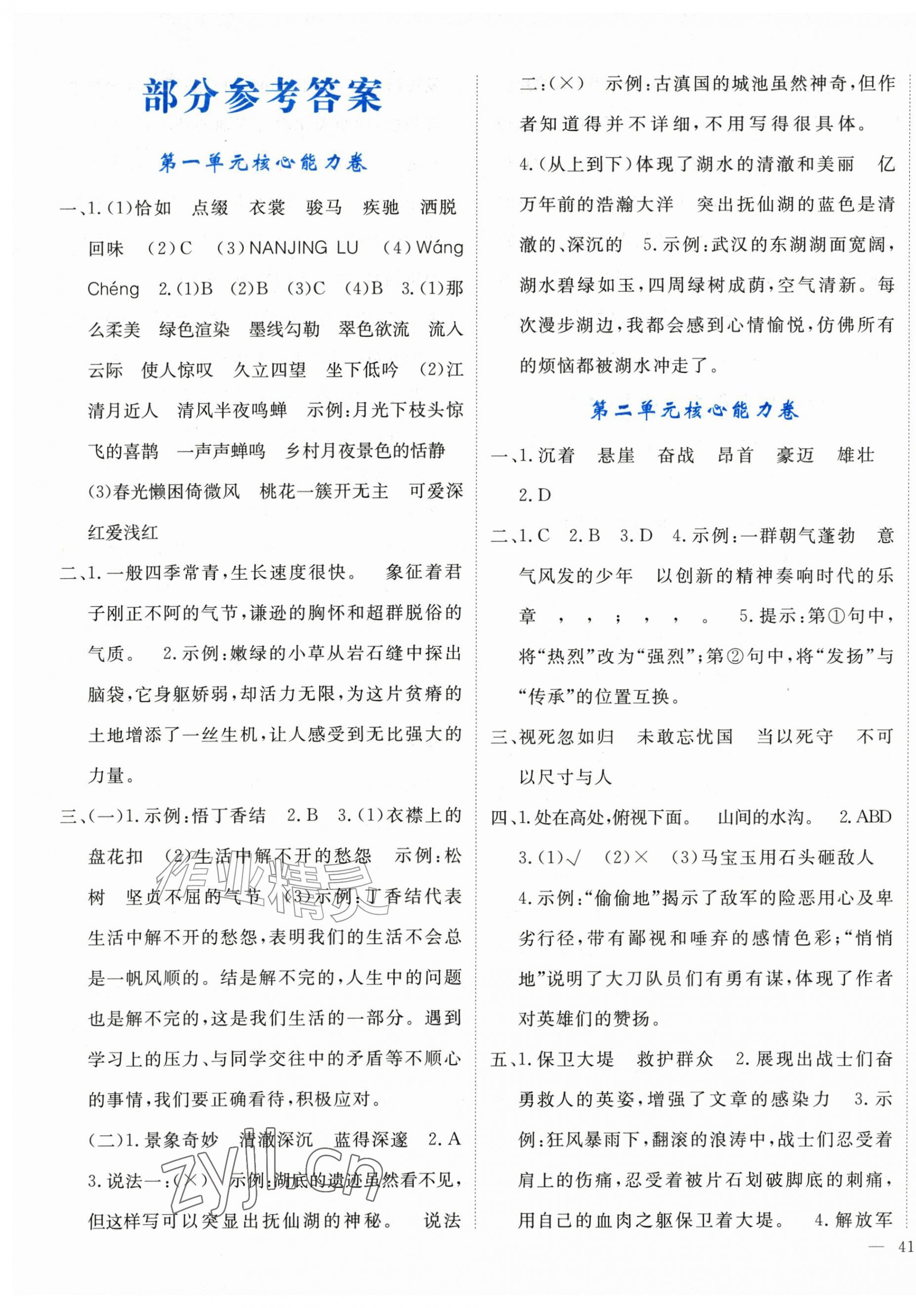 2026年新领程情境新卷六年级语文上册人教版内蒙古专版&nbsp;第1页