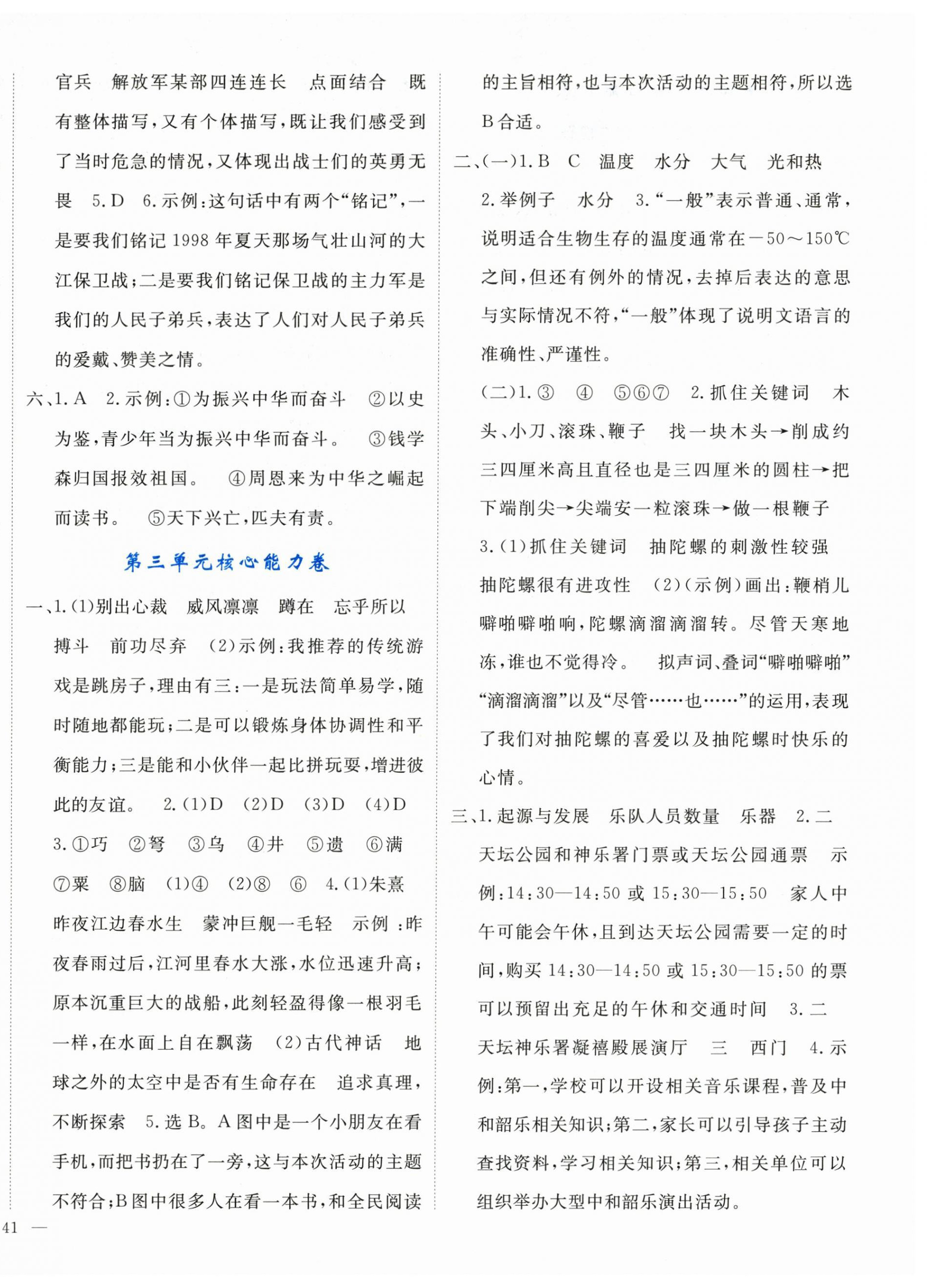 2026年新领程情境新卷六年级语文上册人教版内蒙古专版&nbsp;第2页