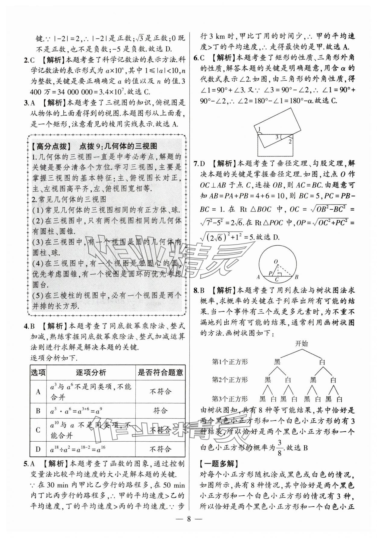 2024年秒殺中考安徽中考試題匯編數(shù)學 參考答案第8頁