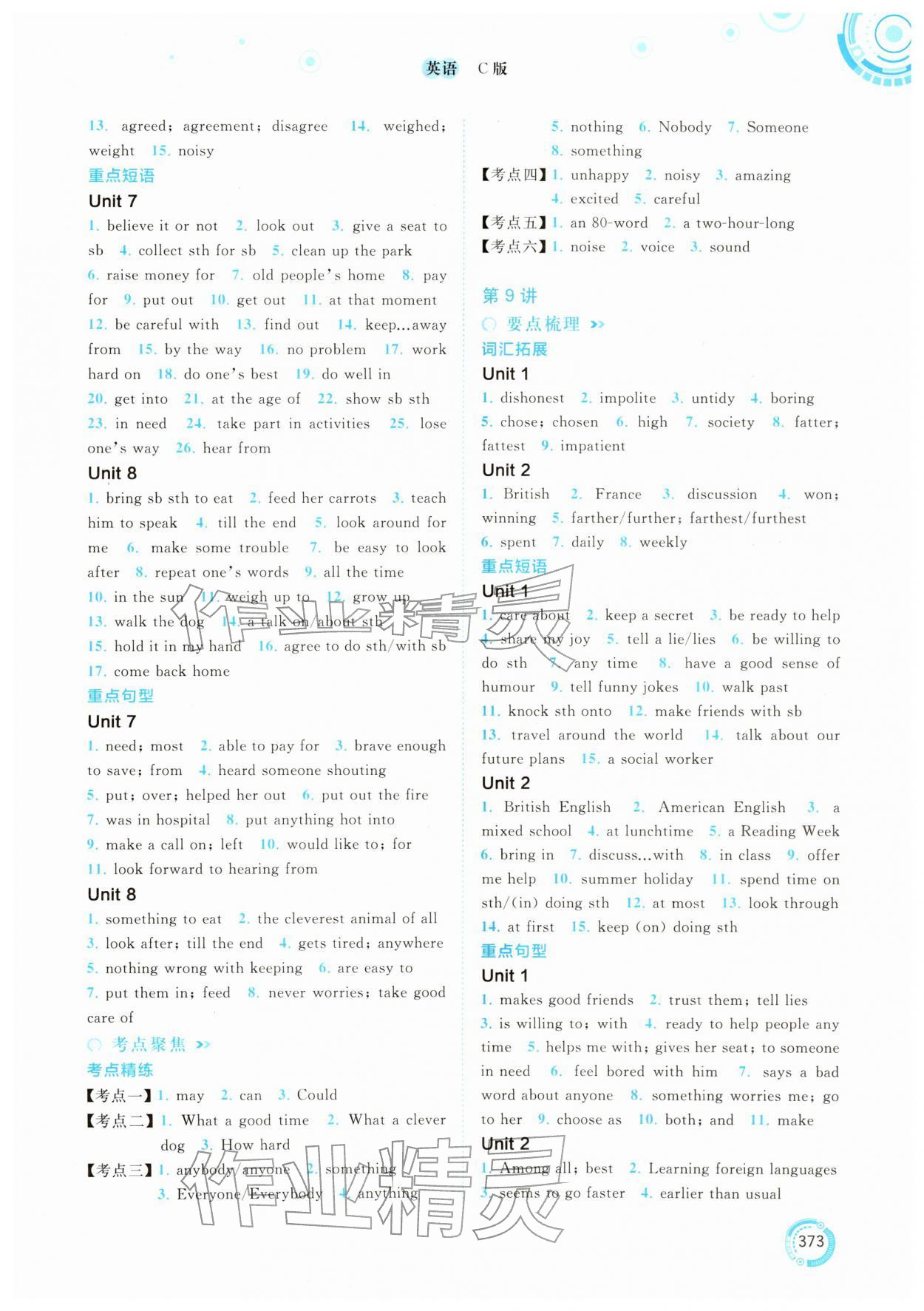 2026年中考先锋中考总复习英语译林版&nbsp;参考答案第6页