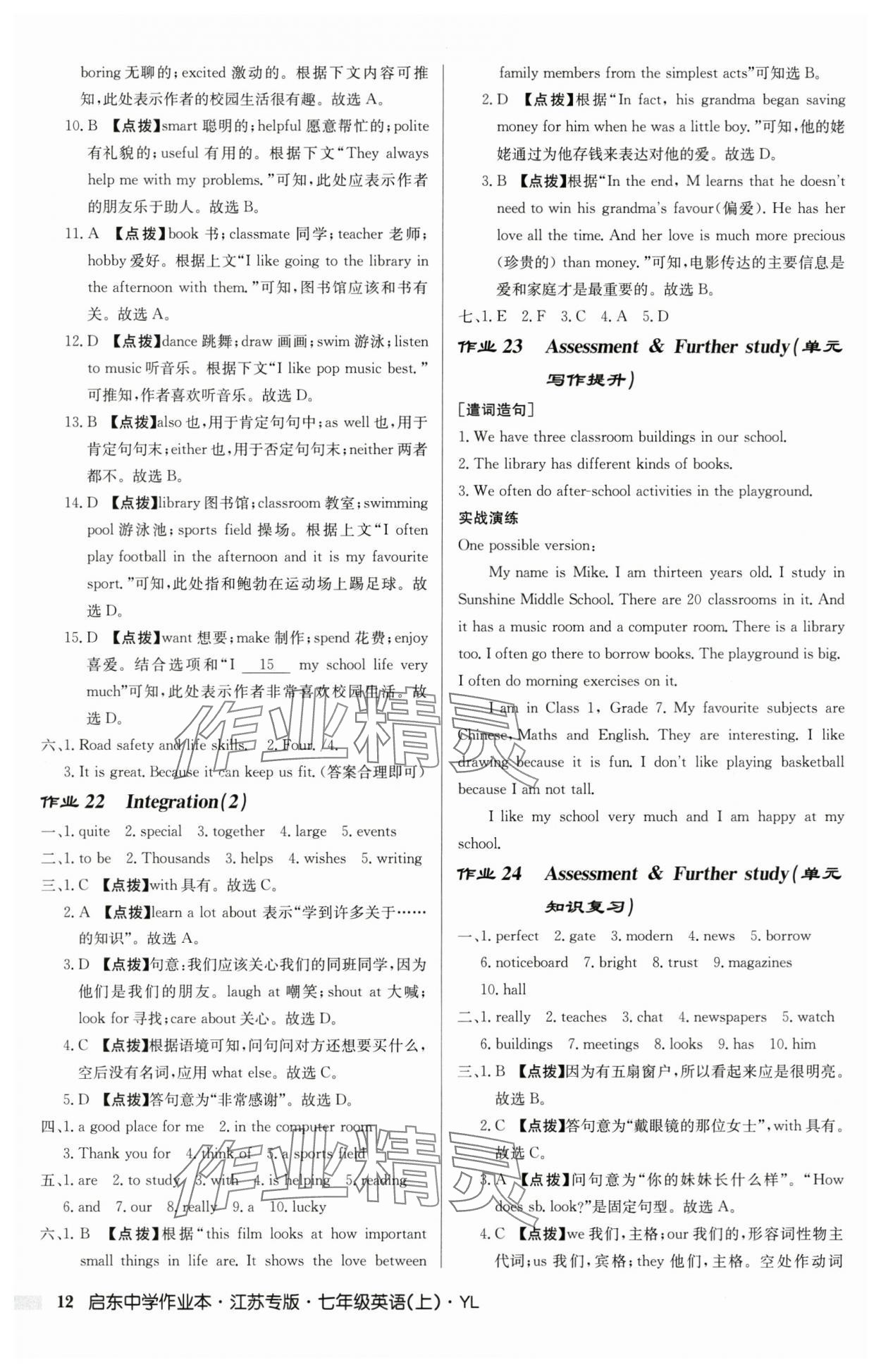 2025年启东中学作业本七年级英语上册译林版宿迁适用8月印刷含听力 第12页