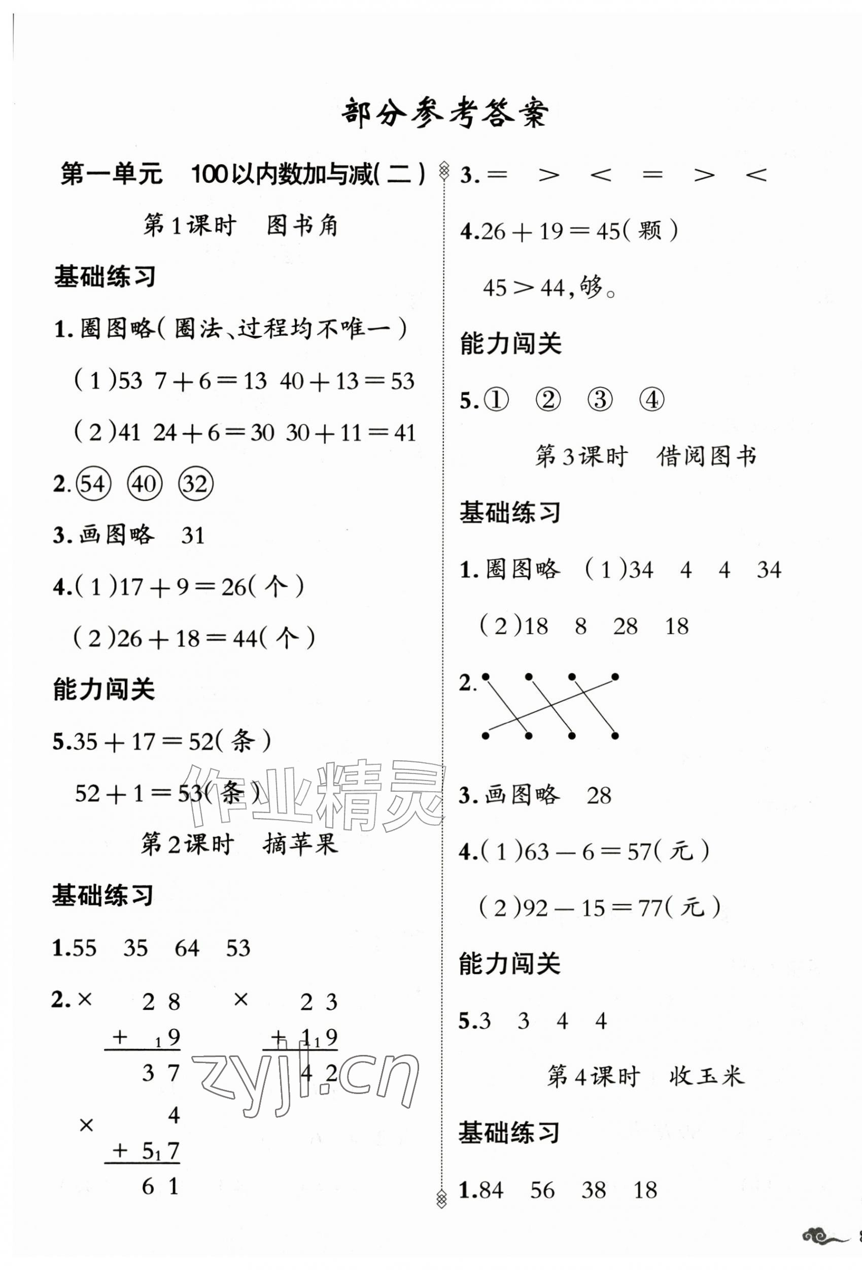 2026年黄冈金牌之路练闯考二年级数学上册北师大版&nbsp;第1页