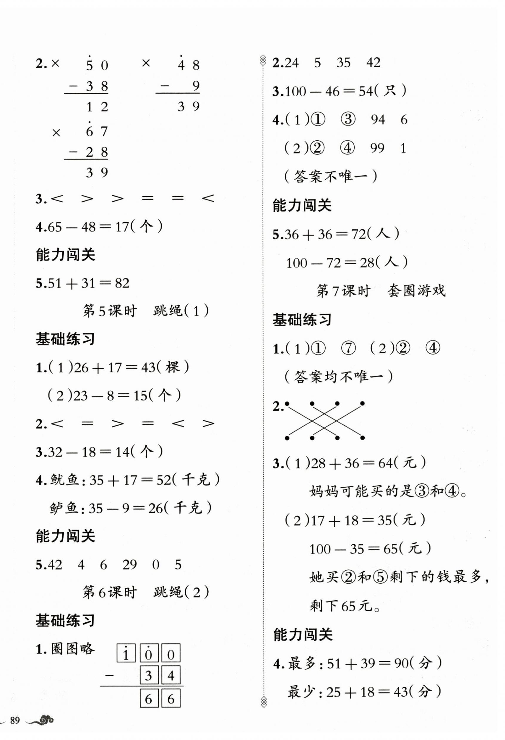 2026年黄冈金牌之路练闯考二年级数学上册北师大版&nbsp;第2页