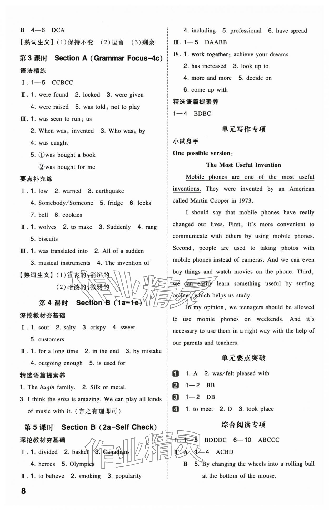2025年一本同步訓練九年級英語上冊人教版安徽專版 第8頁