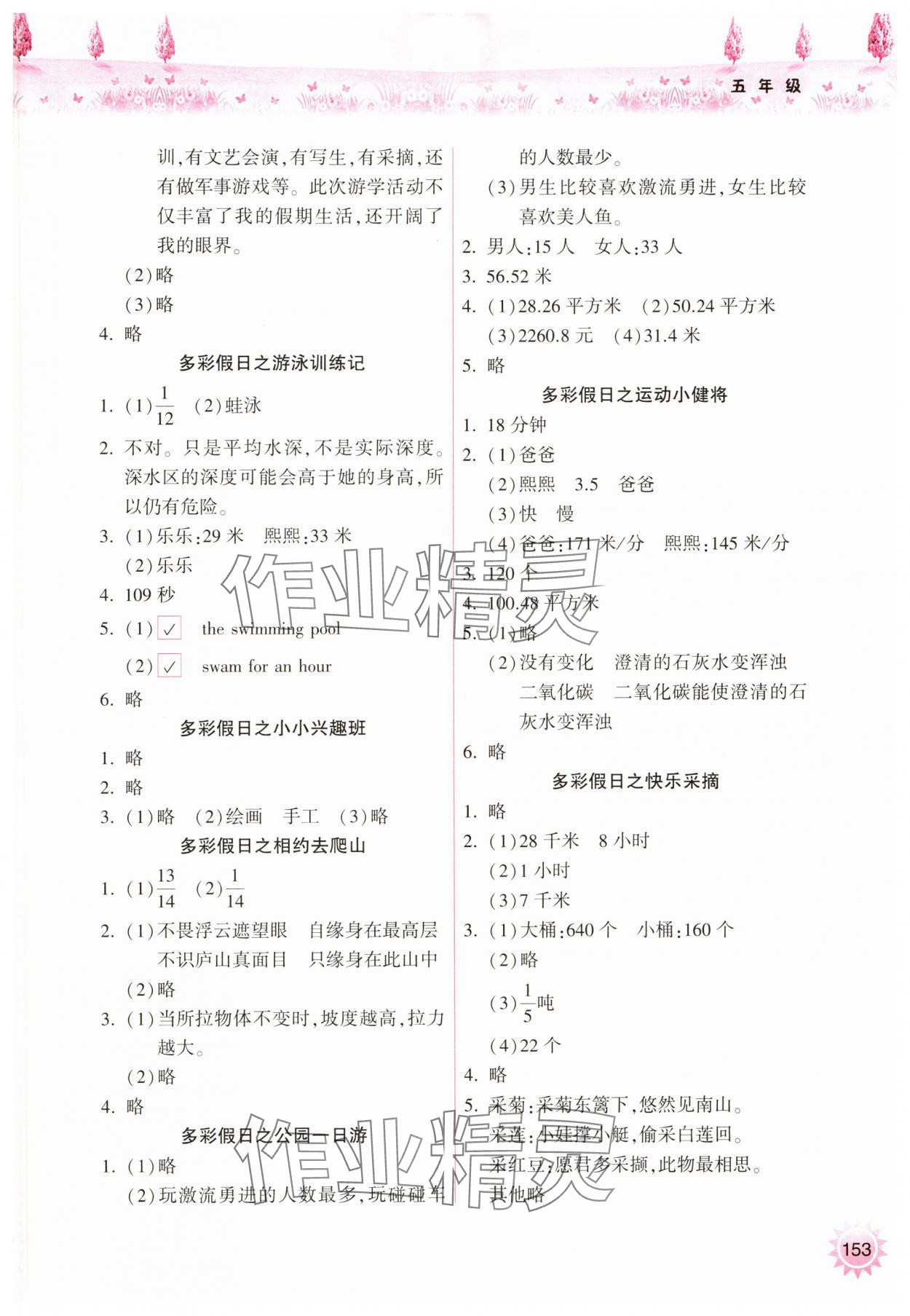 2025年暑假作业本五年级希望出版社 参考答案第2页
